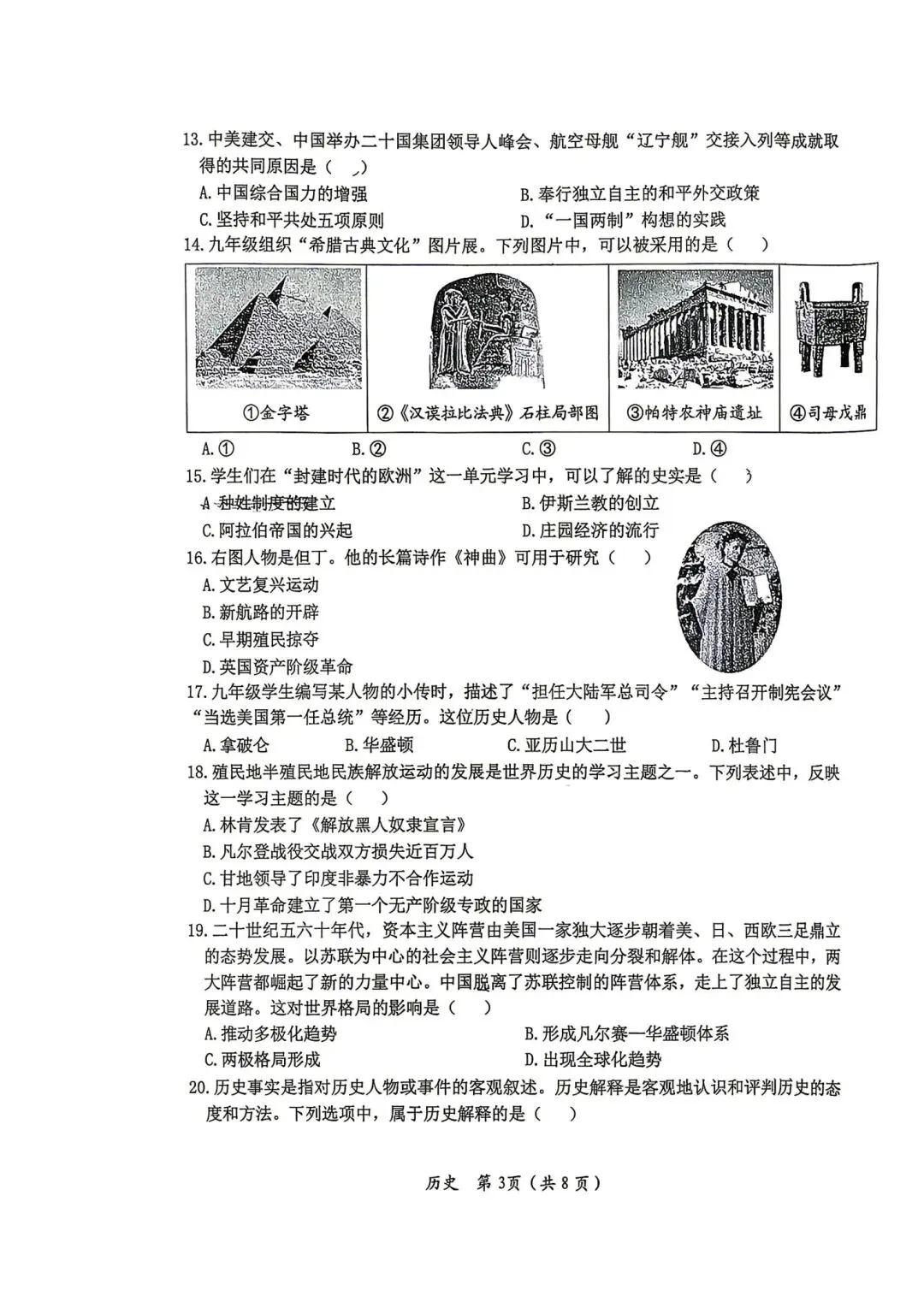2026年齐齐哈尔市中考一模七科试卷及参考答案 第56张