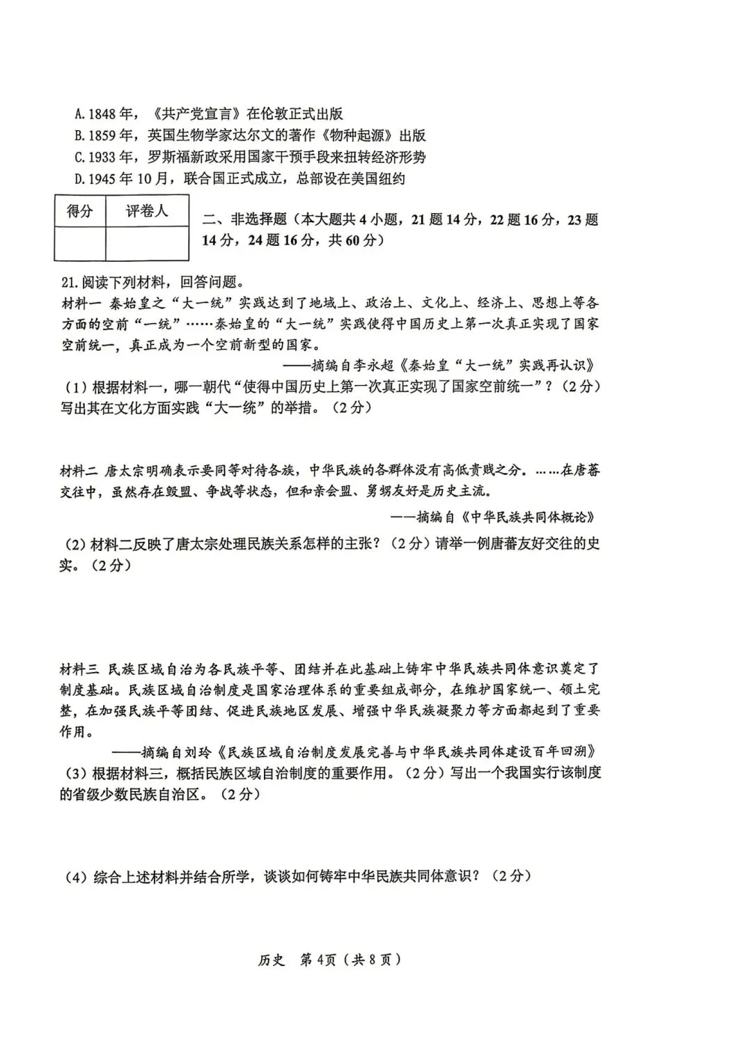2026年齐齐哈尔市中考一模七科试卷及参考答案 第57张