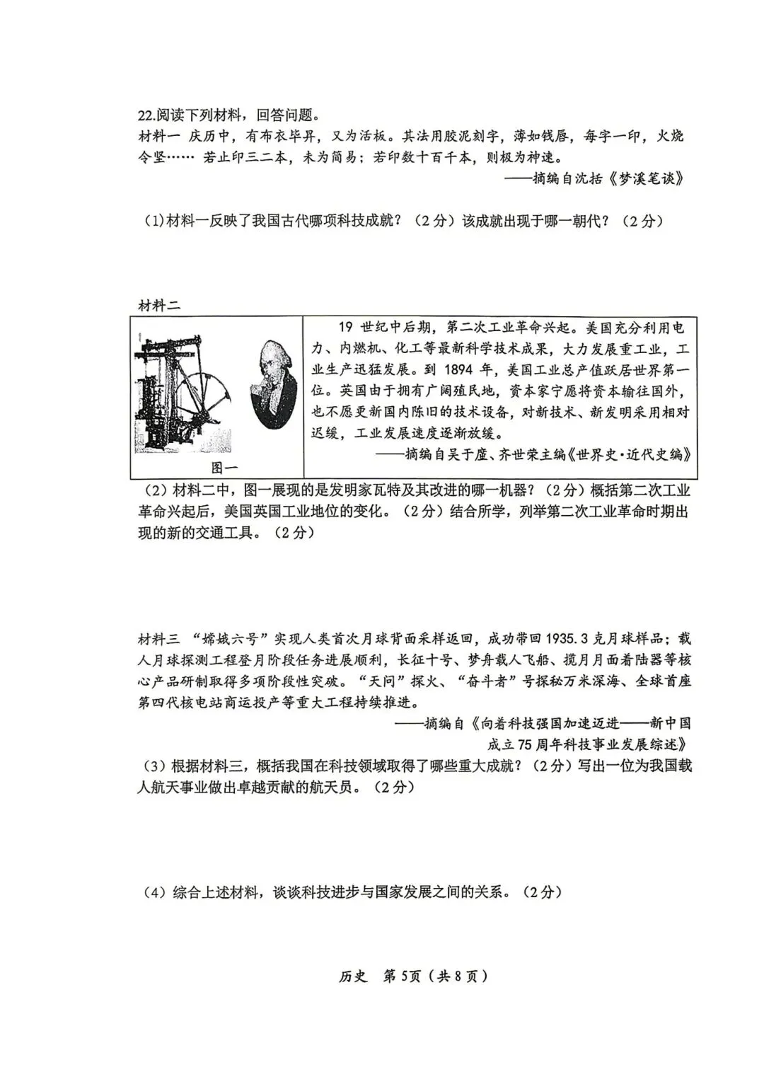 2026年齐齐哈尔市中考一模七科试卷及参考答案 第58张