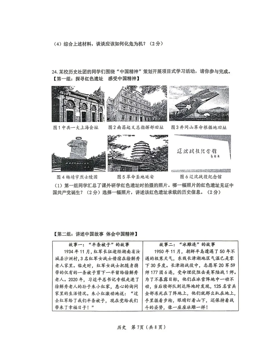 2026年齐齐哈尔市中考一模七科试卷及参考答案 第60张