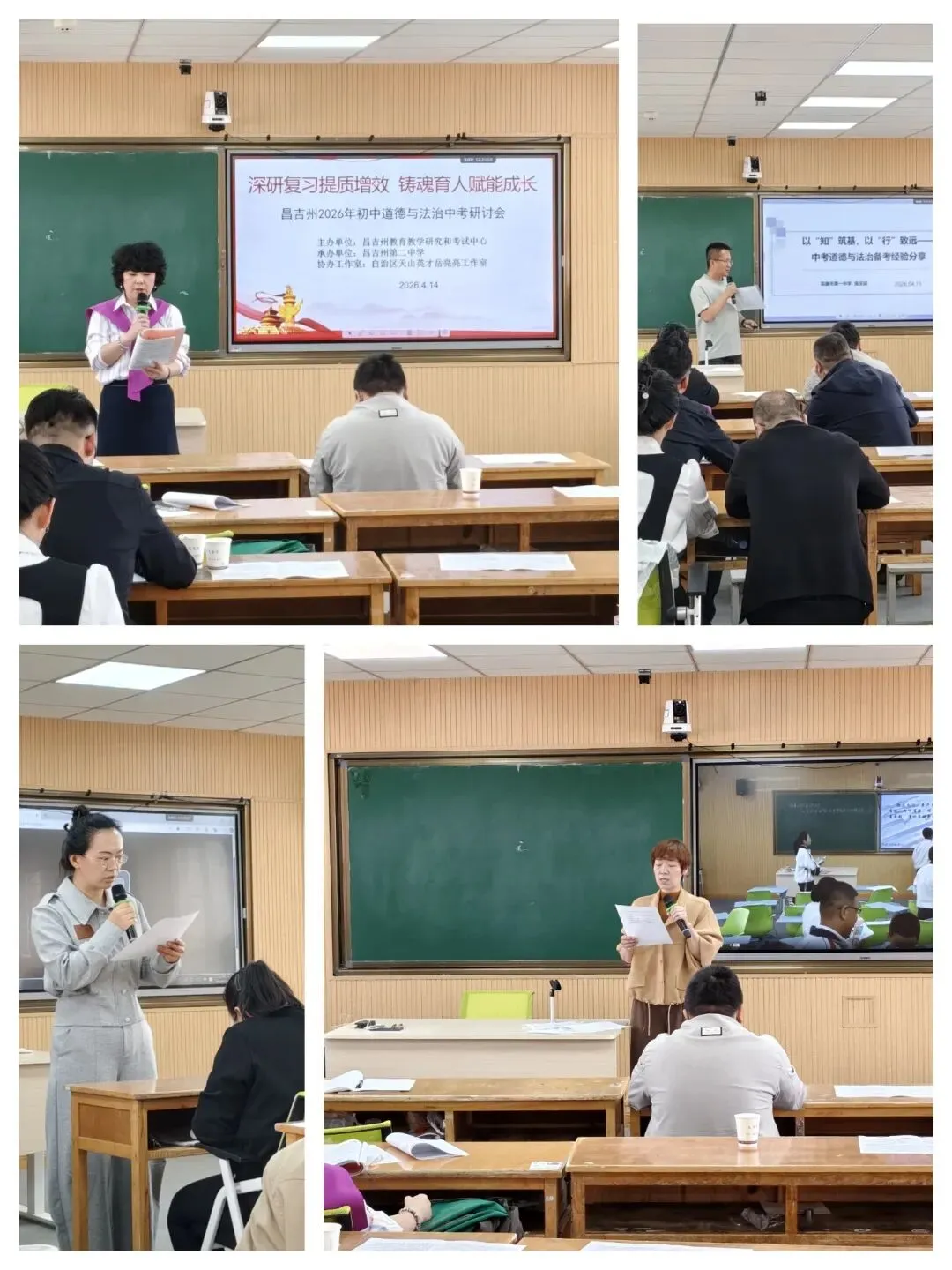 【诚爱·耕 深耕精研】精研中考方向,聚力备考提质——阜康市第二中学道法教师赴昌吉州参加2026年研讨交流活动纪实 第4张