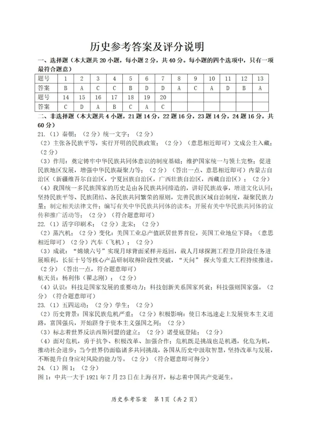 2026年齐齐哈尔市中考一模七科试卷及参考答案 第62张