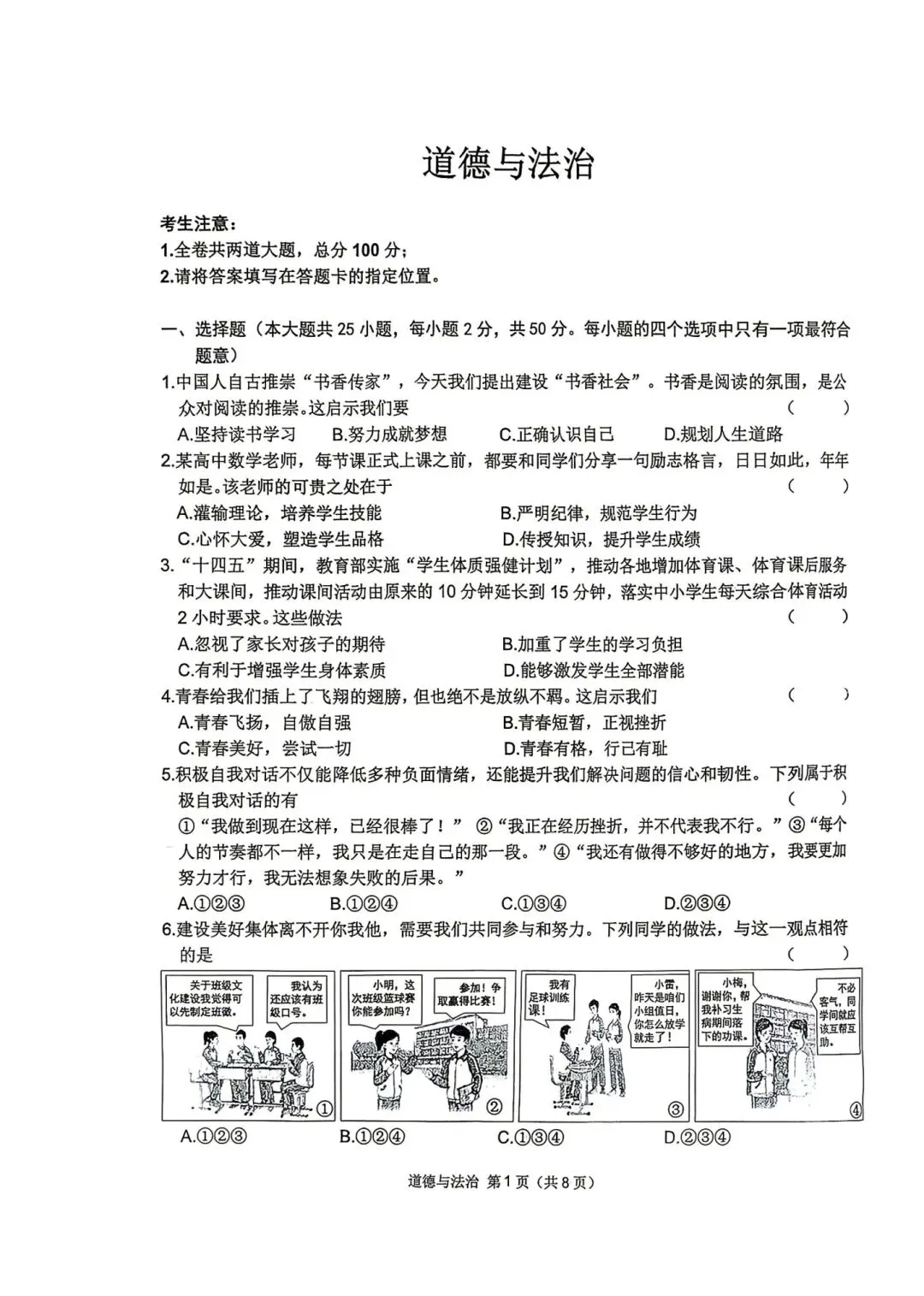 2026年齐齐哈尔市中考一模七科试卷及参考答案 第64张