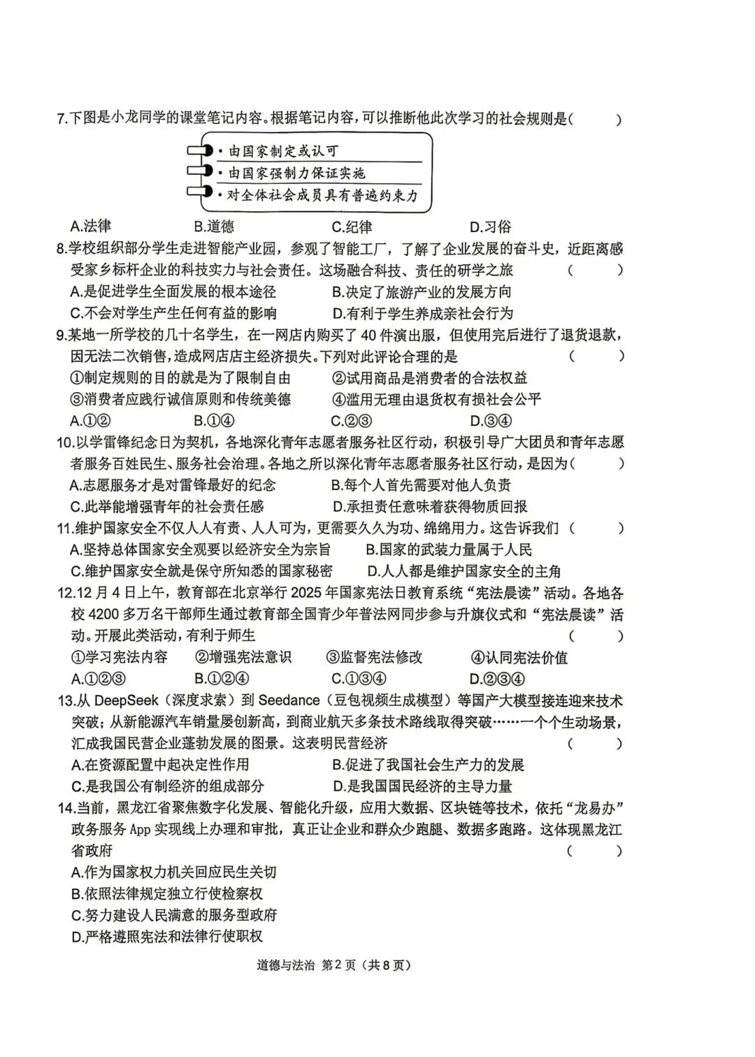 2026年齐齐哈尔市中考一模七科试卷及参考答案 第65张