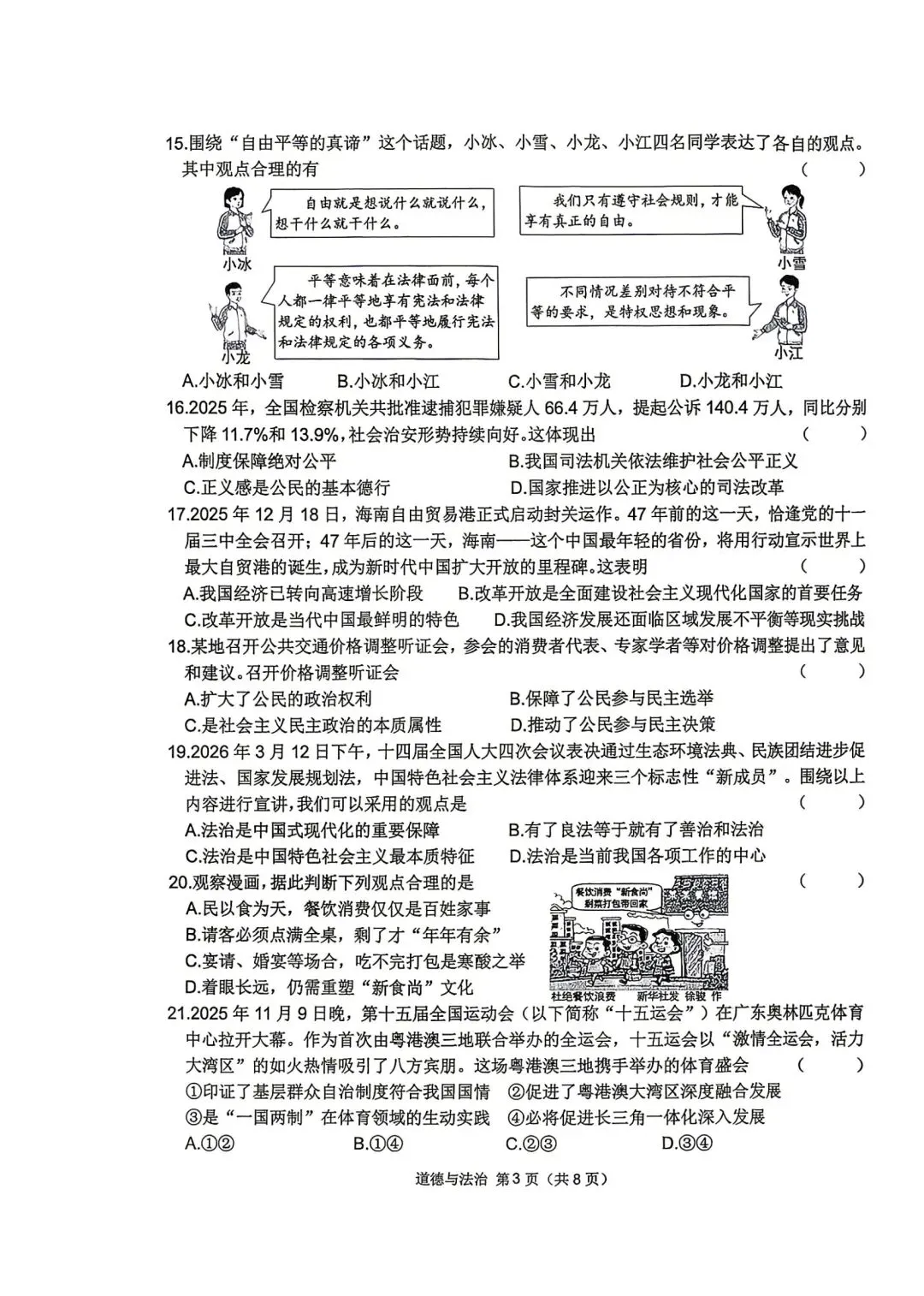 2026年齐齐哈尔市中考一模七科试卷及参考答案 第66张