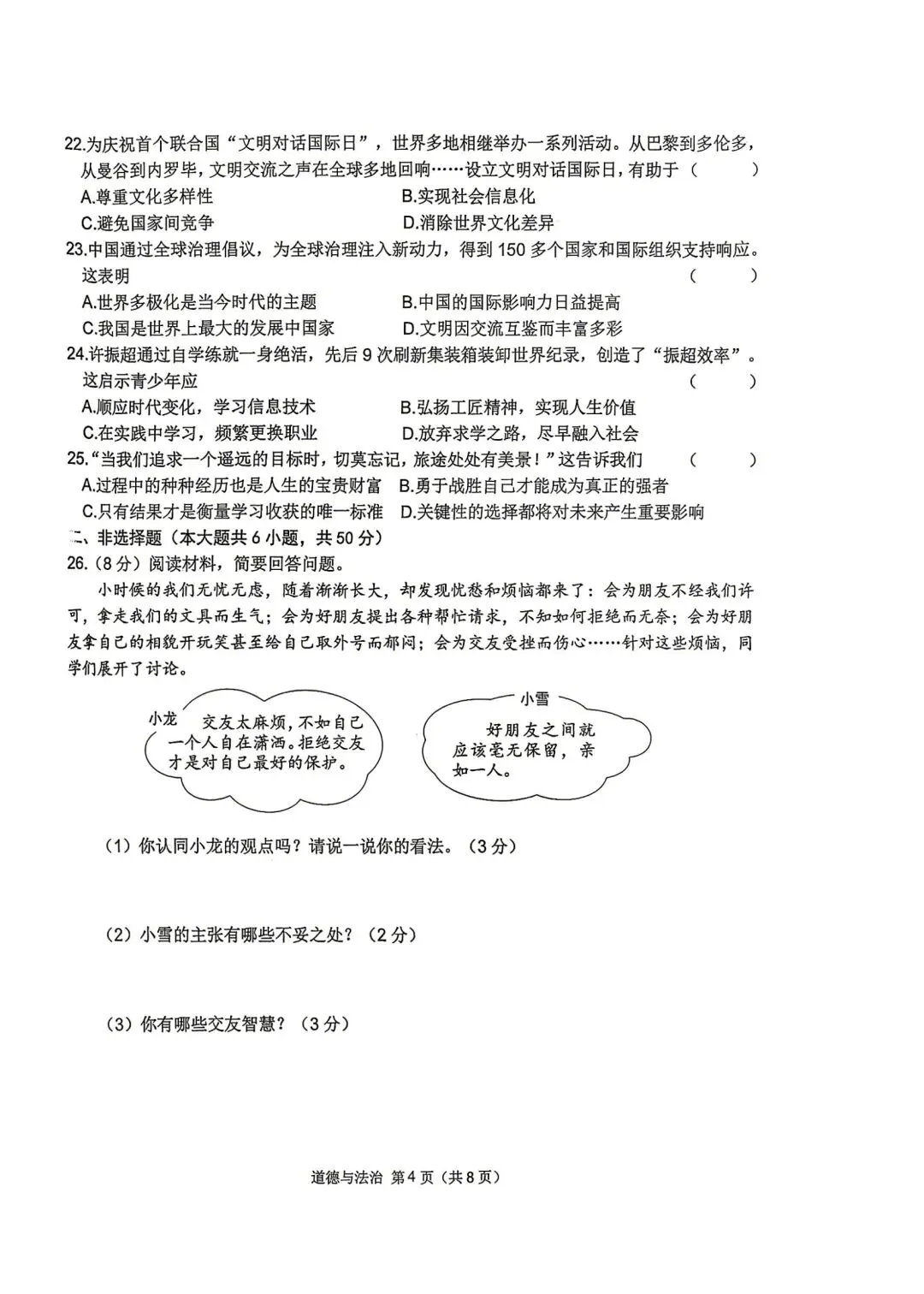 2026年齐齐哈尔市中考一模七科试卷及参考答案 第67张