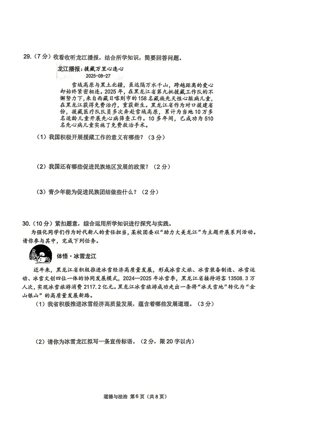 2026年齐齐哈尔市中考一模七科试卷及参考答案 第69张