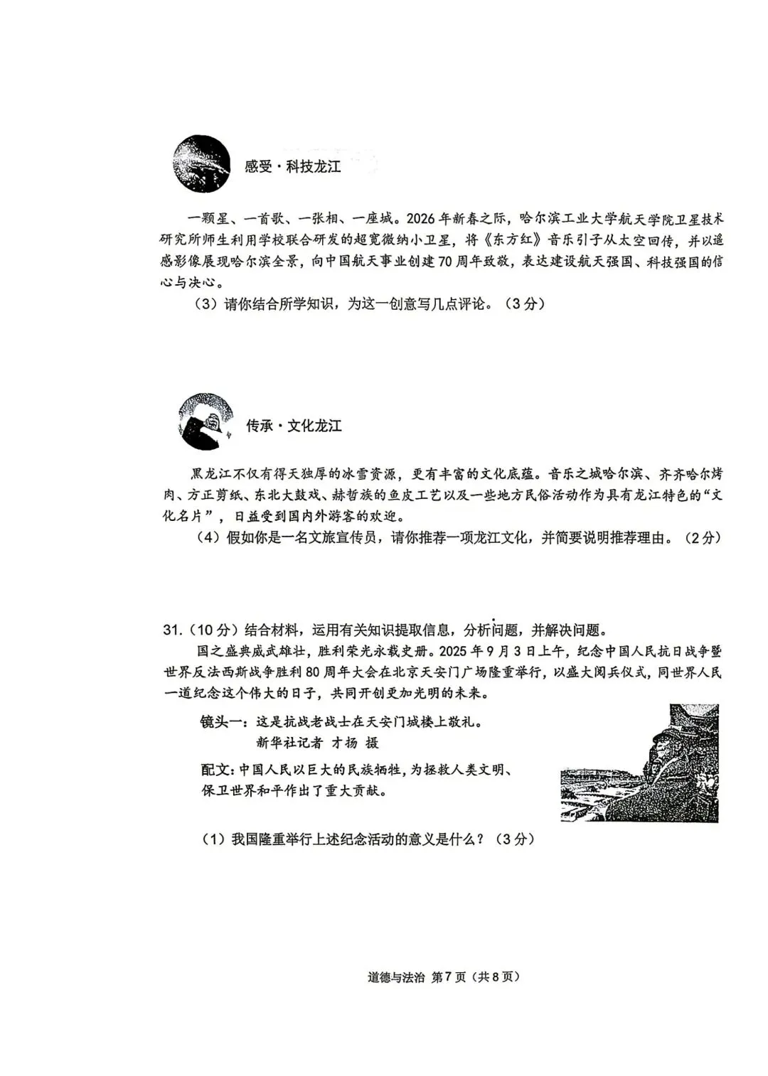 2026年齐齐哈尔市中考一模七科试卷及参考答案 第70张