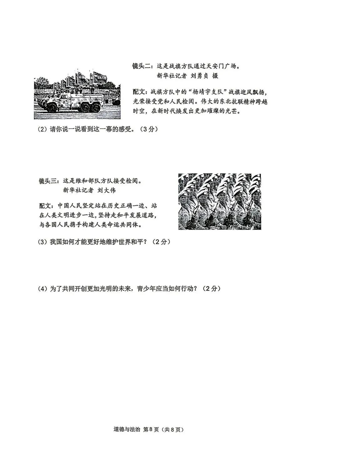 2026年齐齐哈尔市中考一模七科试卷及参考答案 第71张