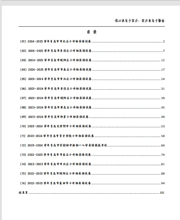 速领!青岛各区小升初语数英真题卷,扫码进群免费拿 第13张