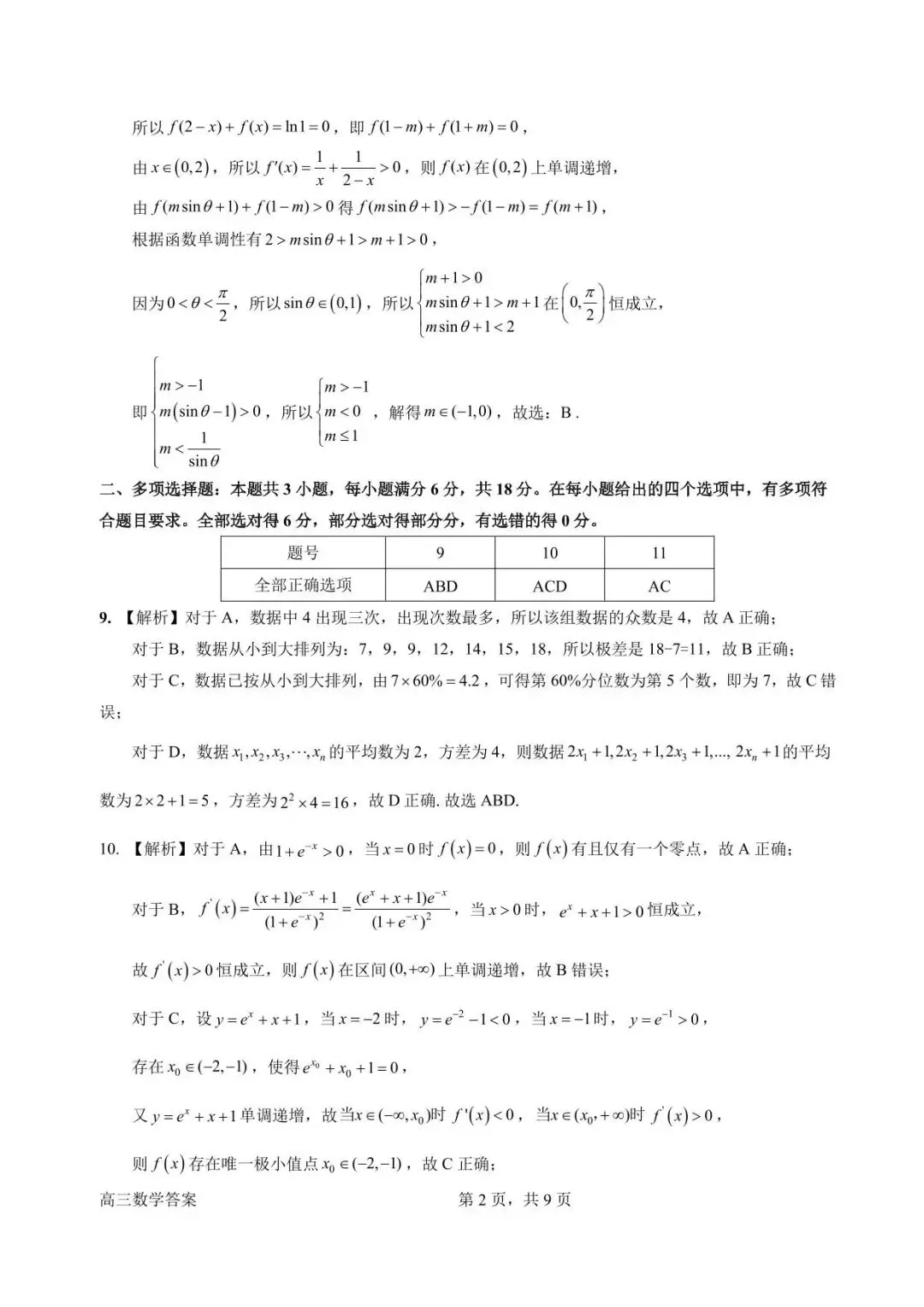 【高三数学】广东惠州市2026届高三4月模拟考试(二模)数学试题+答案 第8张