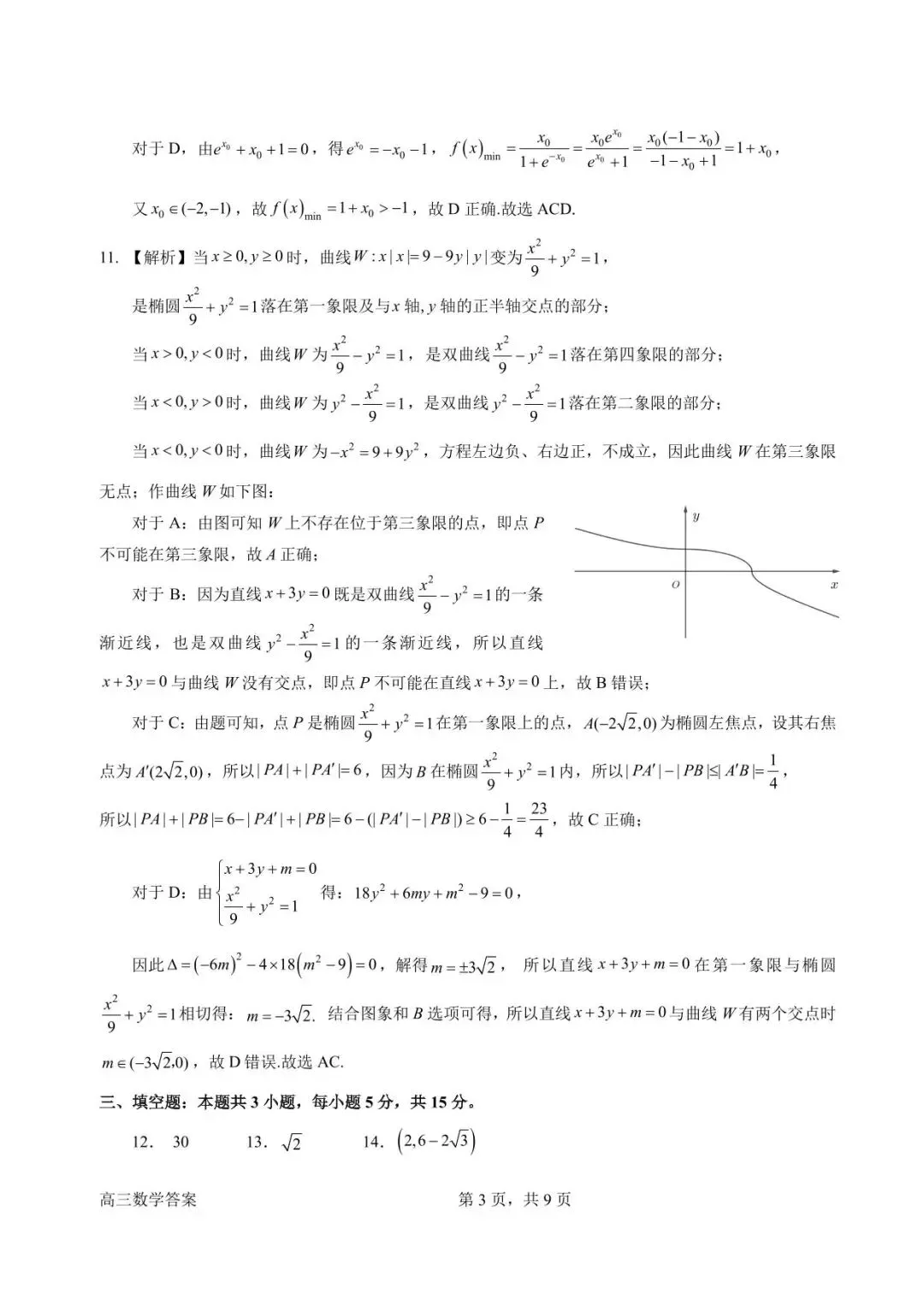 【高三数学】广东惠州市2026届高三4月模拟考试(二模)数学试题+答案 第9张