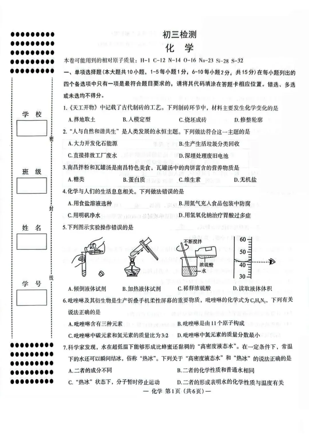 [初三一模]26年南昌初三一模全科真题试卷来袭! 第4张