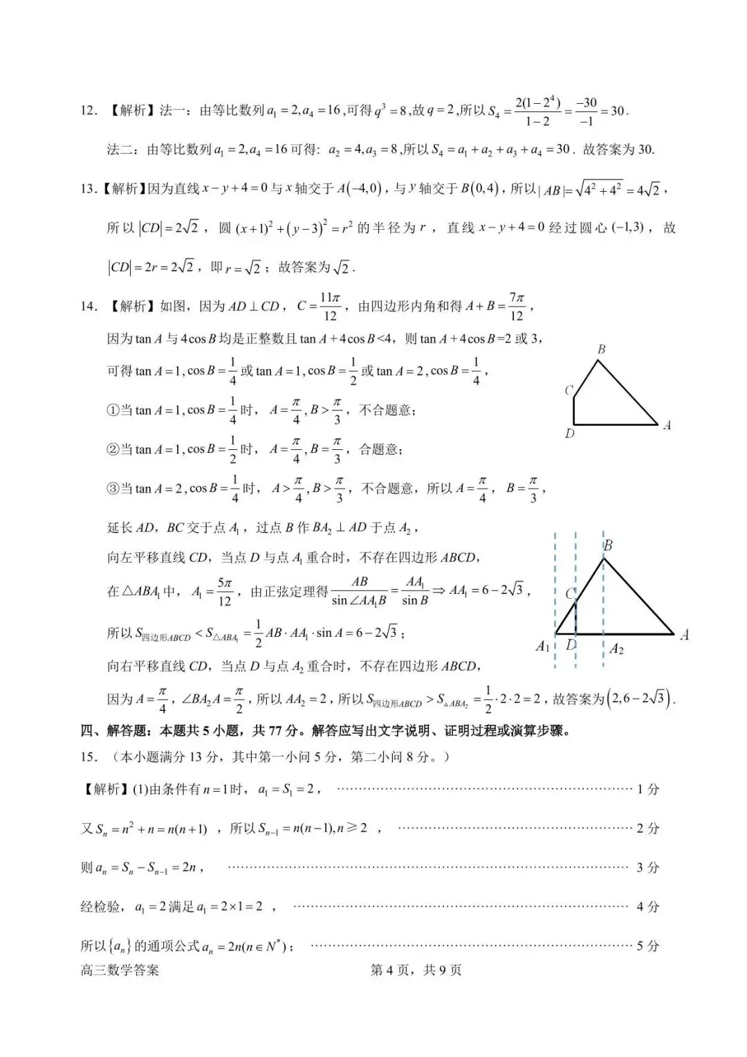 【高三数学】广东惠州市2026届高三4月模拟考试(二模)数学试题+答案 第10张