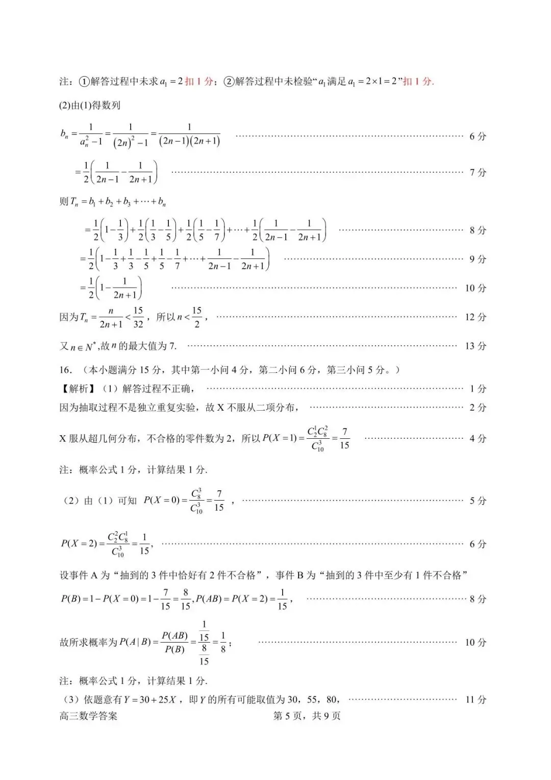 【高三数学】广东惠州市2026届高三4月模拟考试(二模)数学试题+答案 第11张