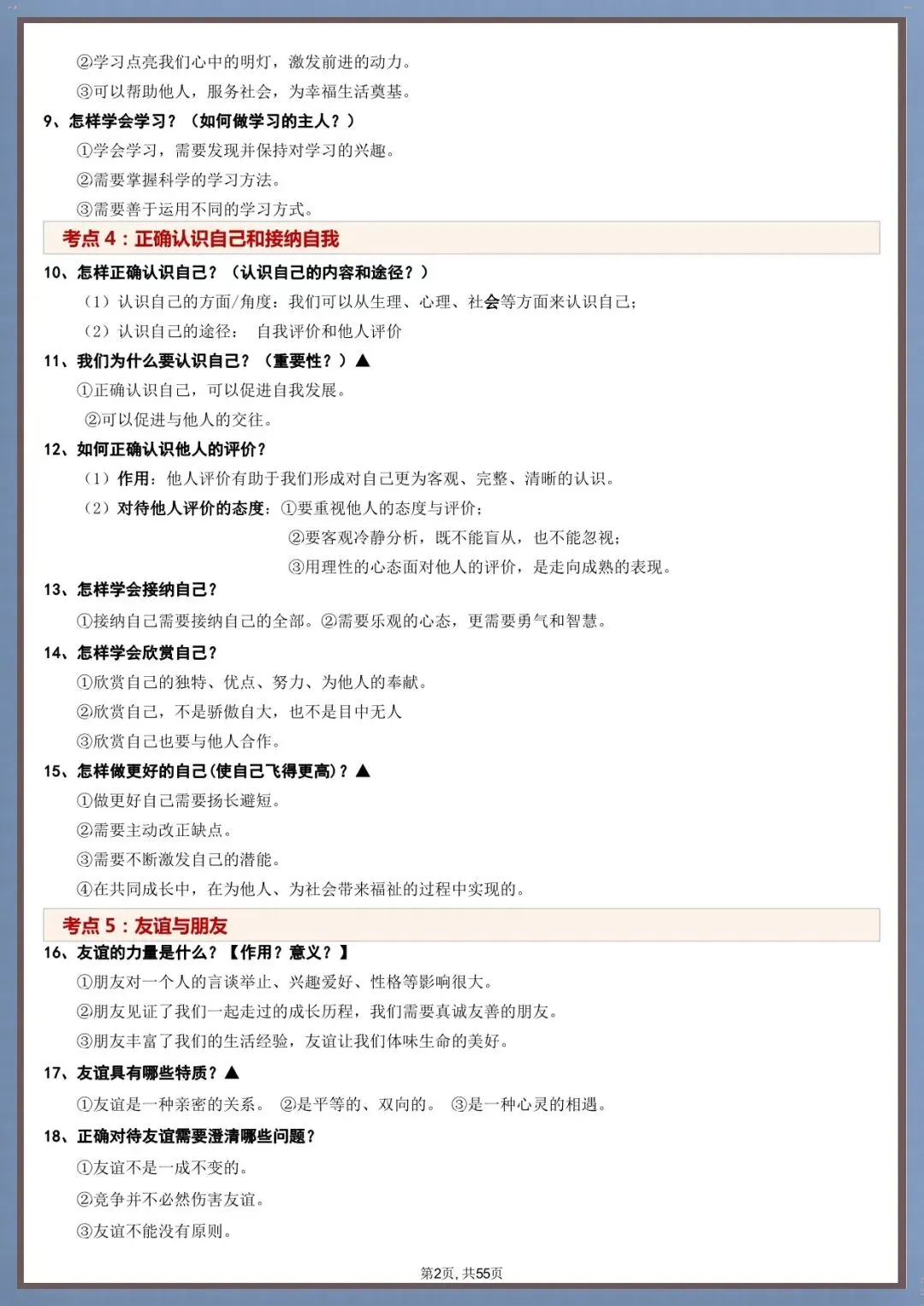 考点全解|2026 中考道德与法治全册考点重点梳理(电子版可打印) 第4张