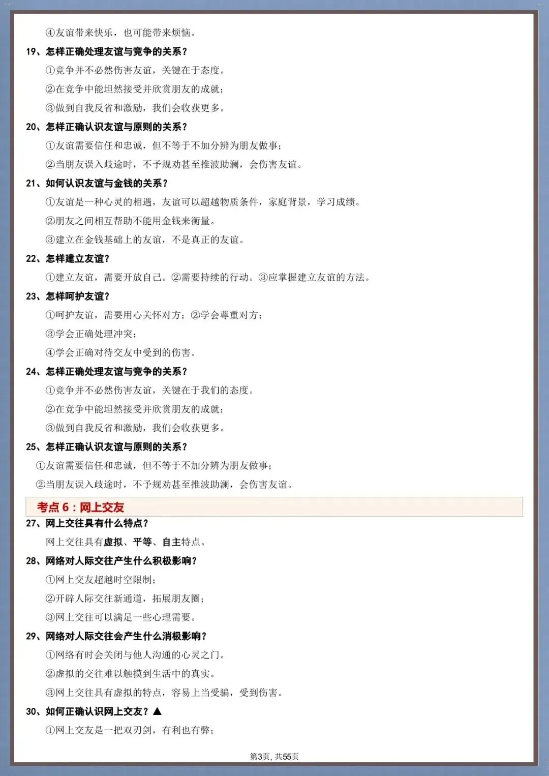 考点全解|2026 中考道德与法治全册考点重点梳理(电子版可打印) 第5张