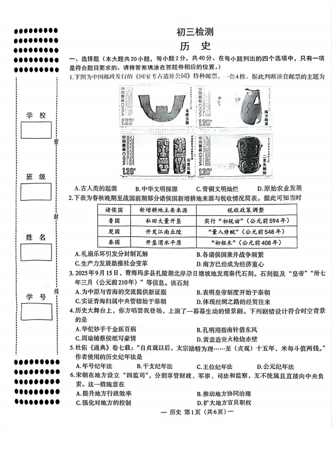 [初三一模]26年南昌初三一模全科真题试卷来袭! 第7张