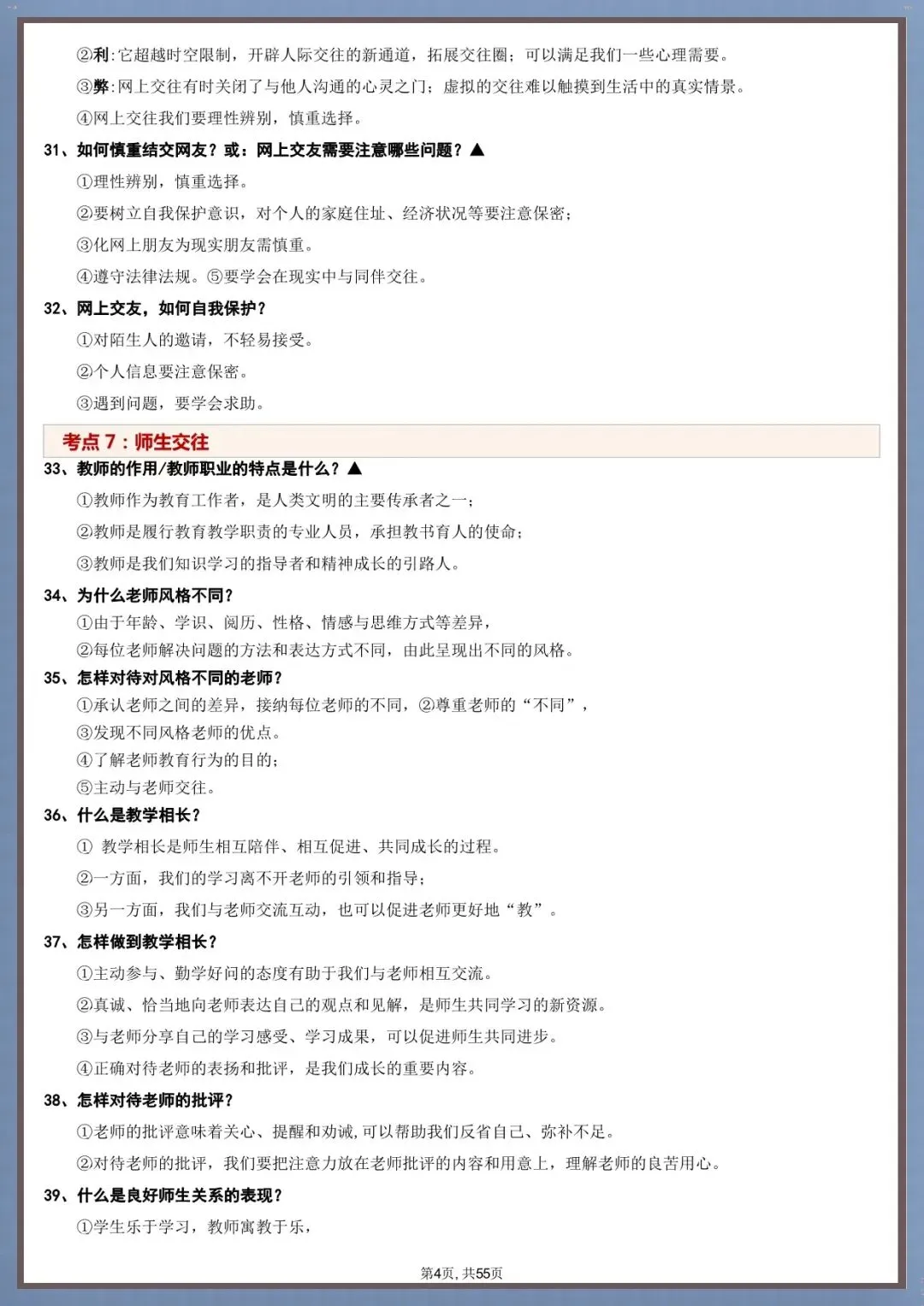 考点全解|2026 中考道德与法治全册考点重点梳理(电子版可打印) 第6张