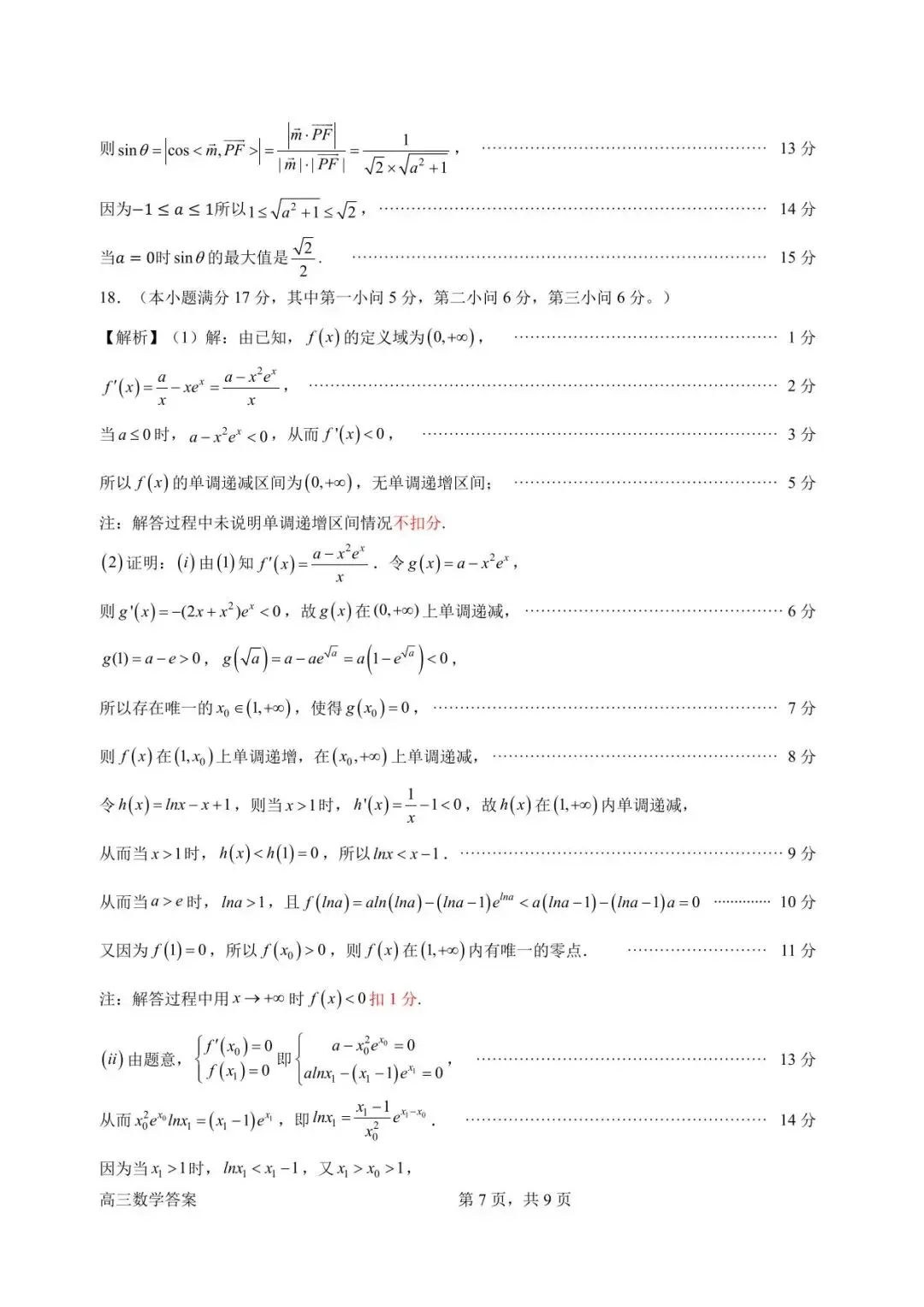【高三数学】广东惠州市2026届高三4月模拟考试(二模)数学试题+答案 第13张