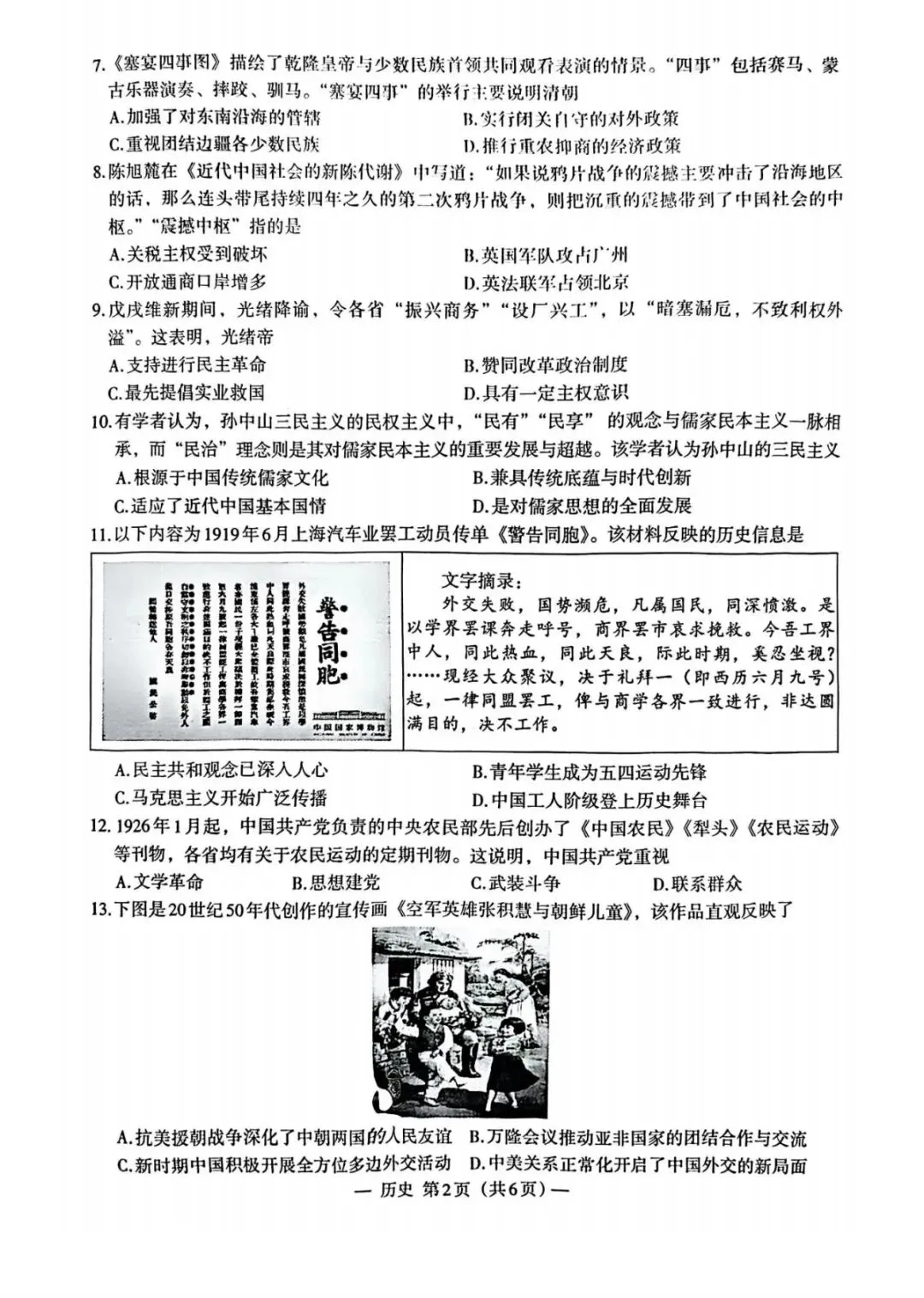 [初三一模]26年南昌初三一模全科真题试卷来袭! 第8张