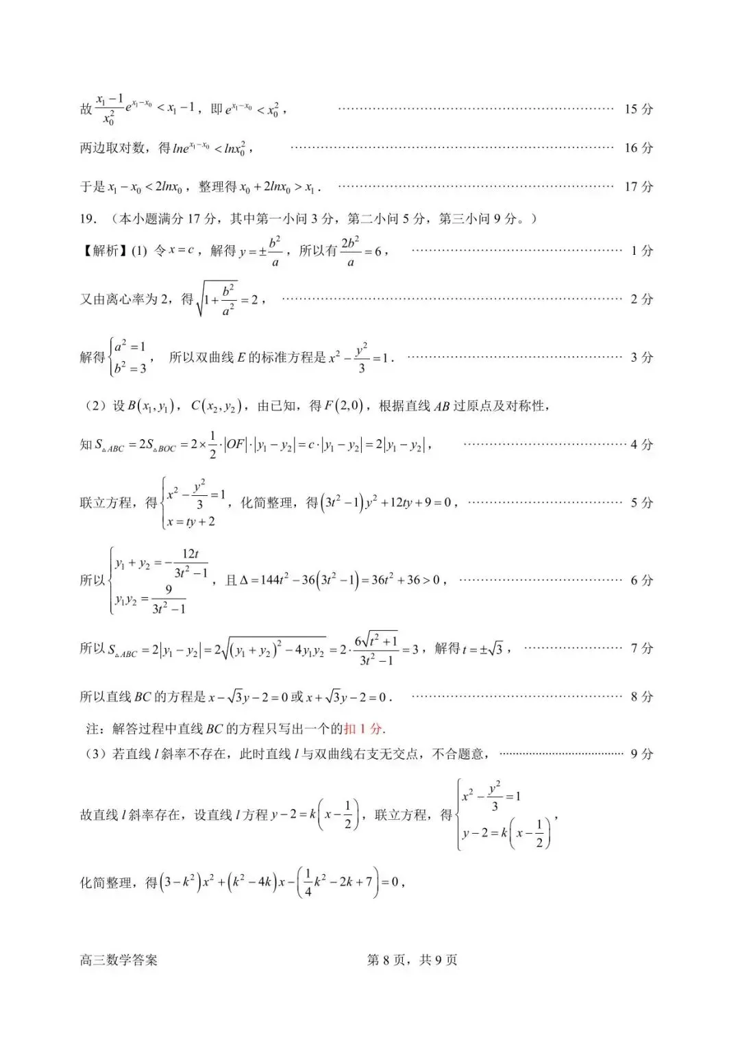 【高三数学】广东惠州市2026届高三4月模拟考试(二模)数学试题+答案 第14张