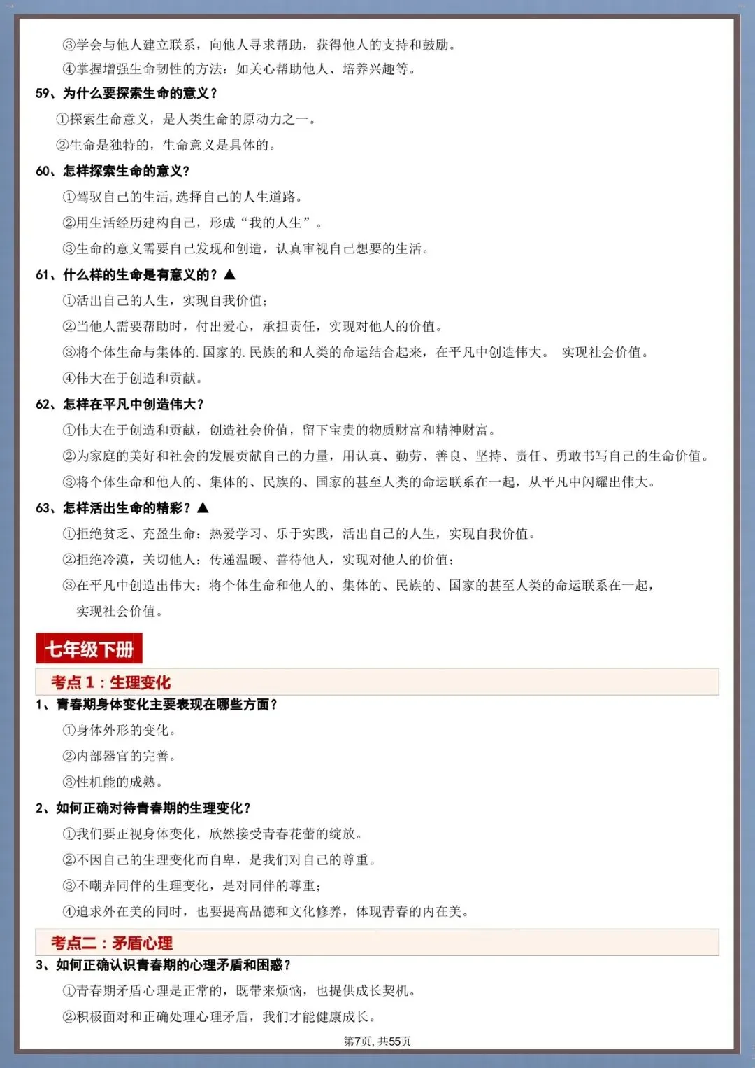 考点全解|2026 中考道德与法治全册考点重点梳理(电子版可打印) 第7张