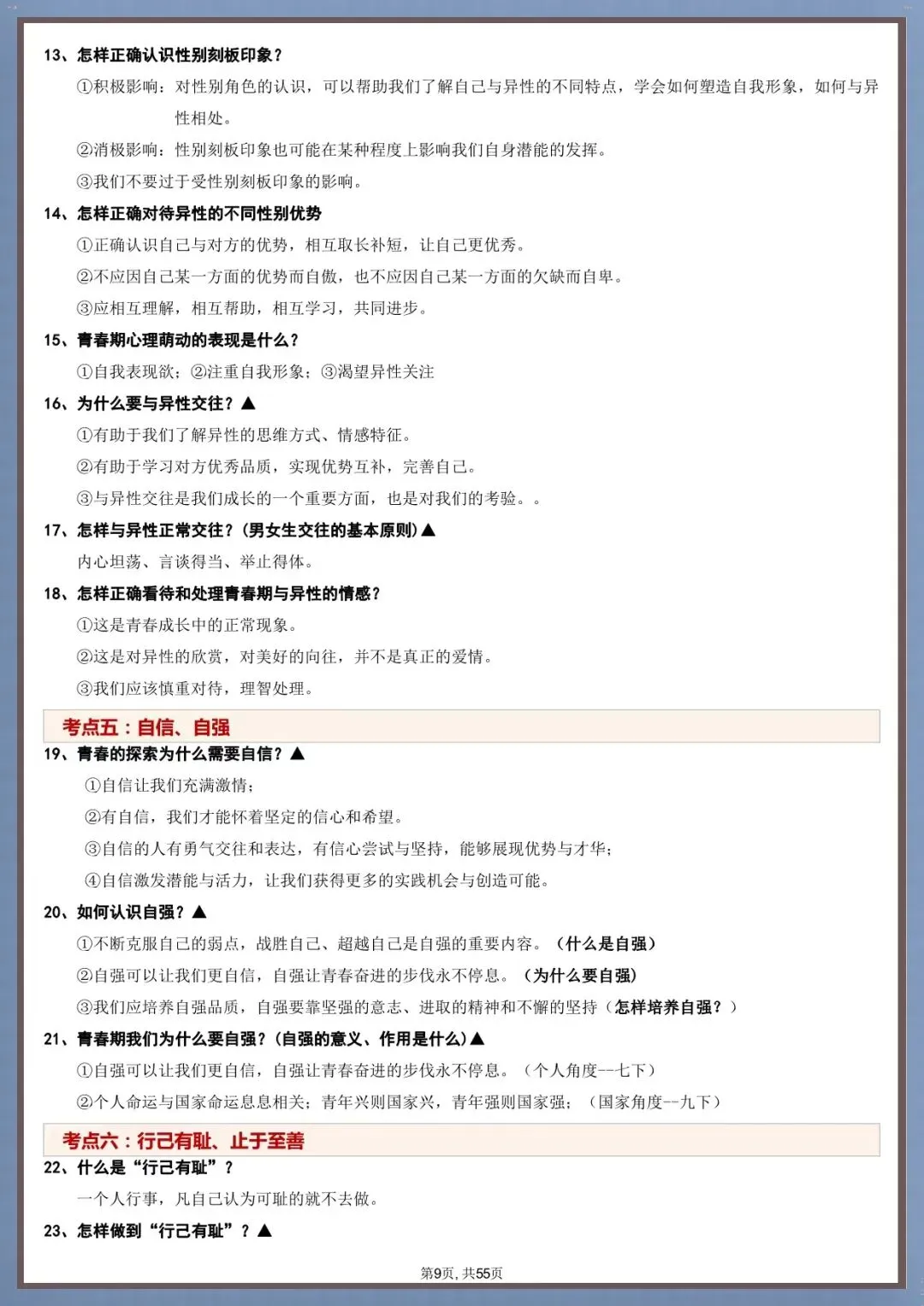 考点全解|2026 中考道德与法治全册考点重点梳理(电子版可打印) 第9张