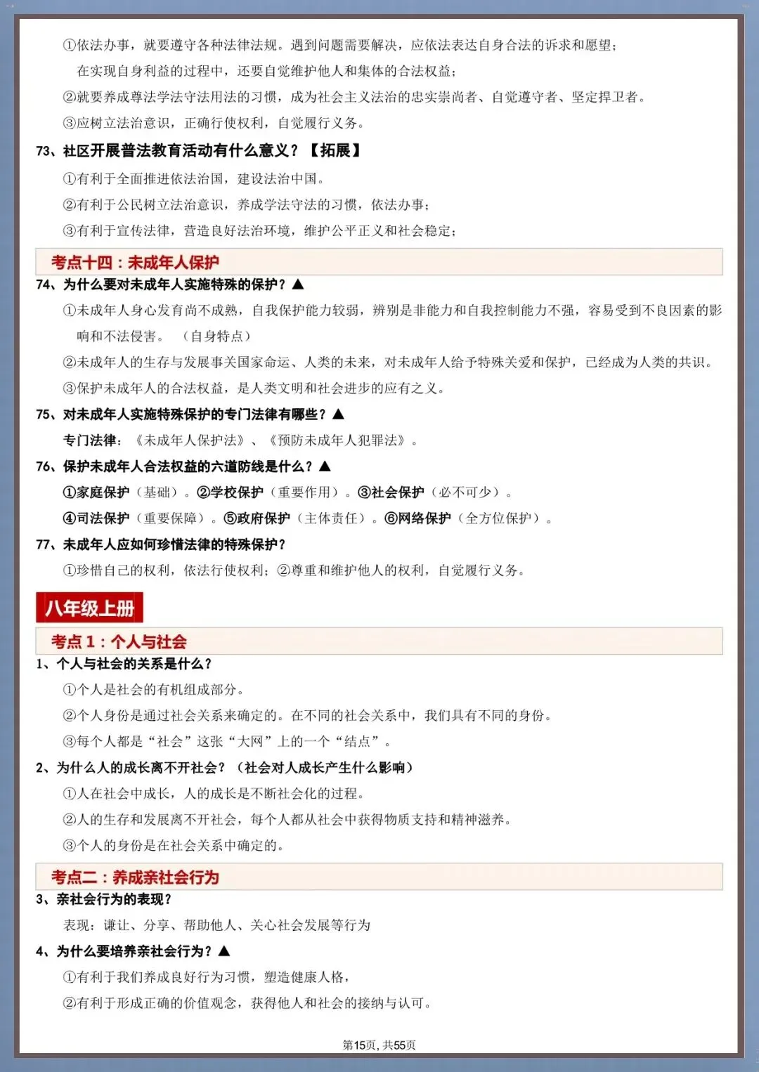 考点全解|2026 中考道德与法治全册考点重点梳理(电子版可打印) 第10张