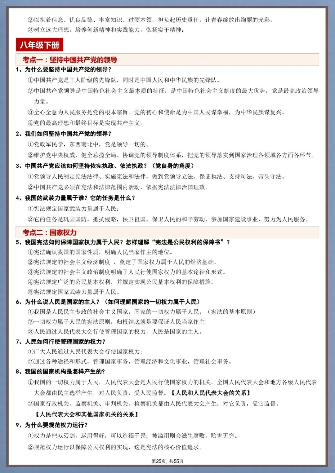 考点全解|2026 中考道德与法治全册考点重点梳理(电子版可打印) 第11张