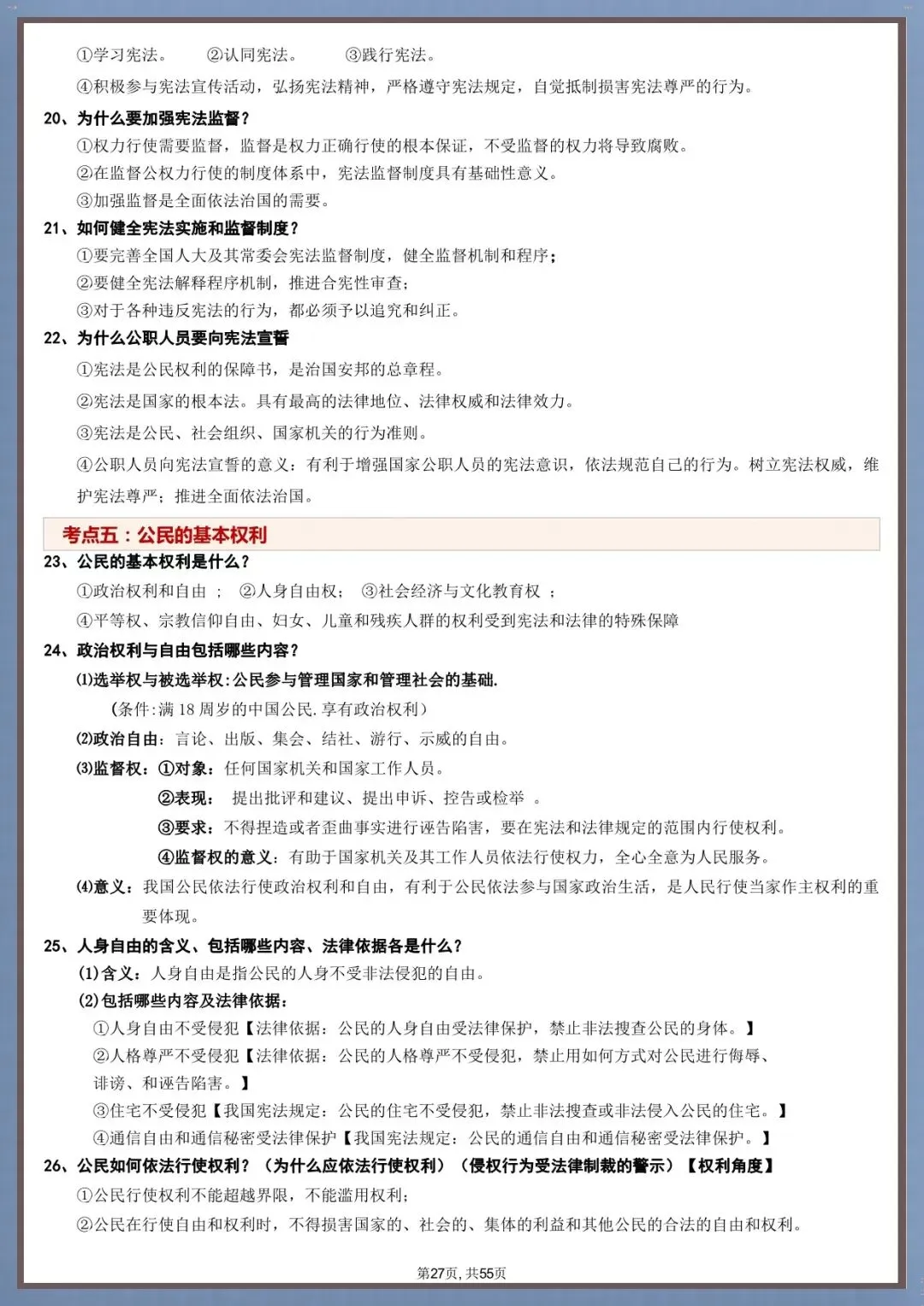 考点全解|2026 中考道德与法治全册考点重点梳理(电子版可打印) 第12张