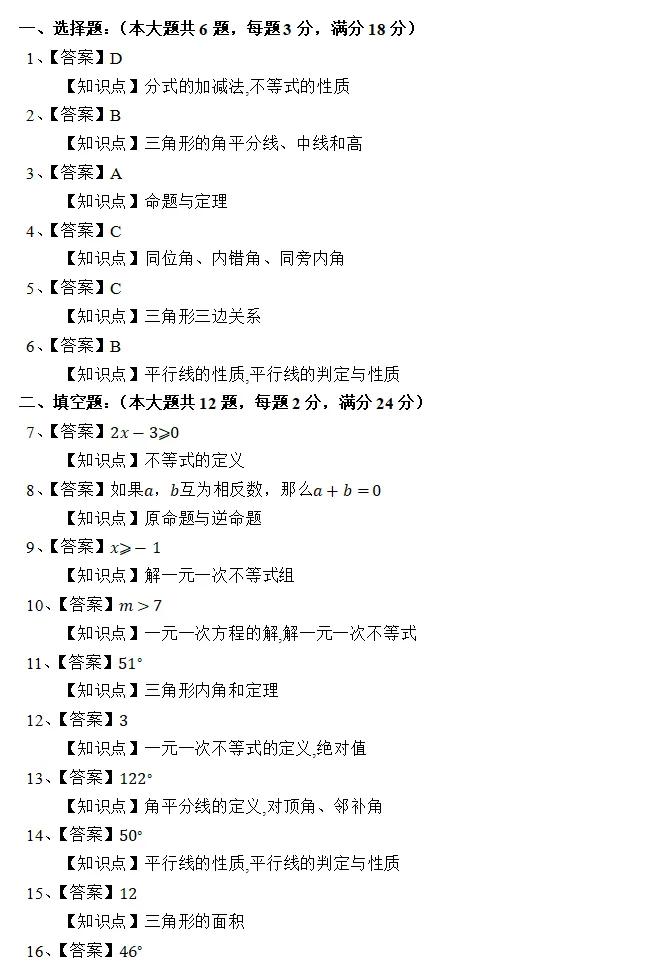 上海七年级下册期中数学真题合集! 第9张