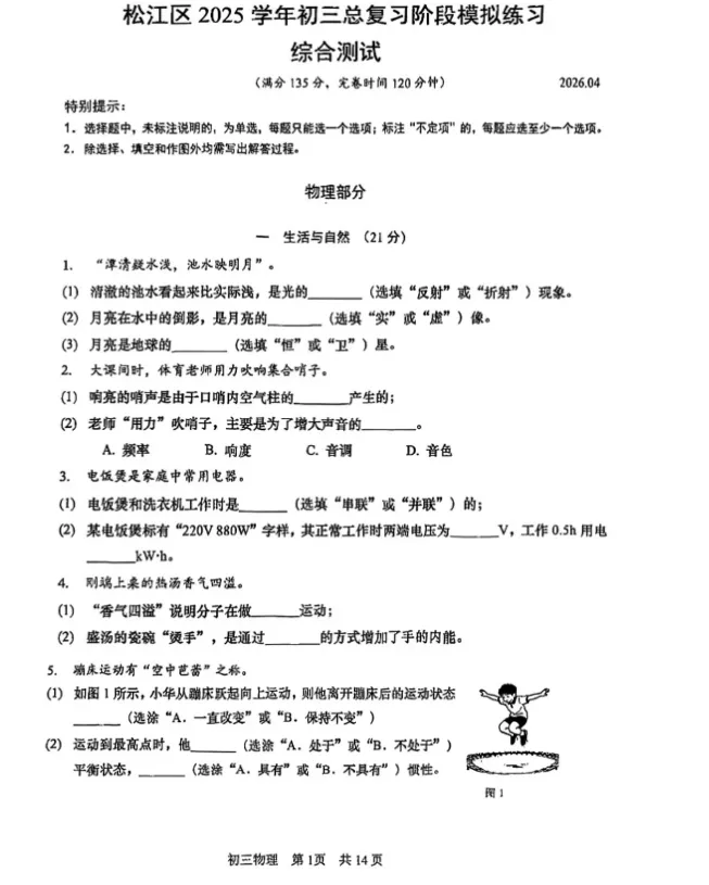 最新整理!2026 上海初三二模真题,涵盖杨浦、松江、普陀等区 第5张