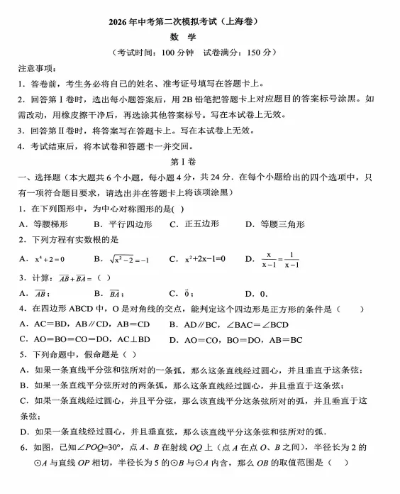 最新整理!2026 上海初三二模真题,涵盖杨浦、松江、普陀等区 第6张