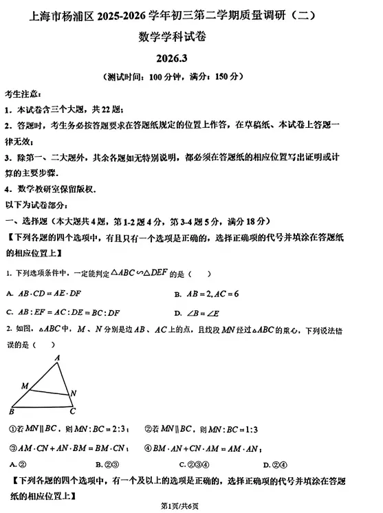 最新整理!2026 上海初三二模真题,涵盖杨浦、松江、普陀等区 第8张