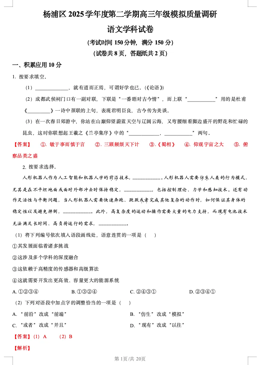 分享!2026年上海高三二模语文试卷和汇编版!【附答案】 第2张