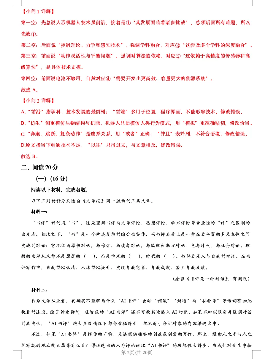 分享!2026年上海高三二模语文试卷和汇编版!【附答案】 第3张