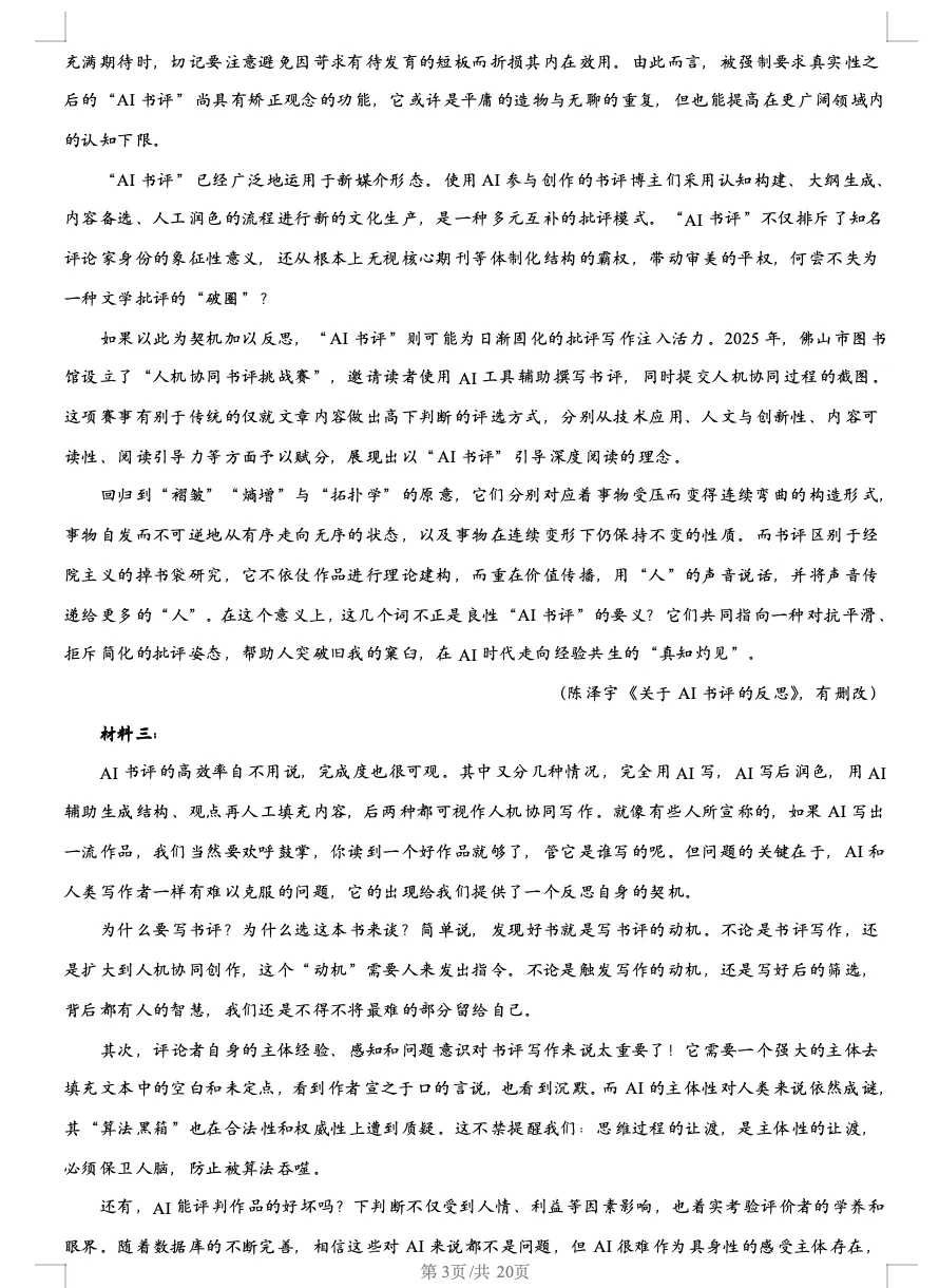 分享!2026年上海高三二模语文试卷和汇编版!【附答案】 第4张