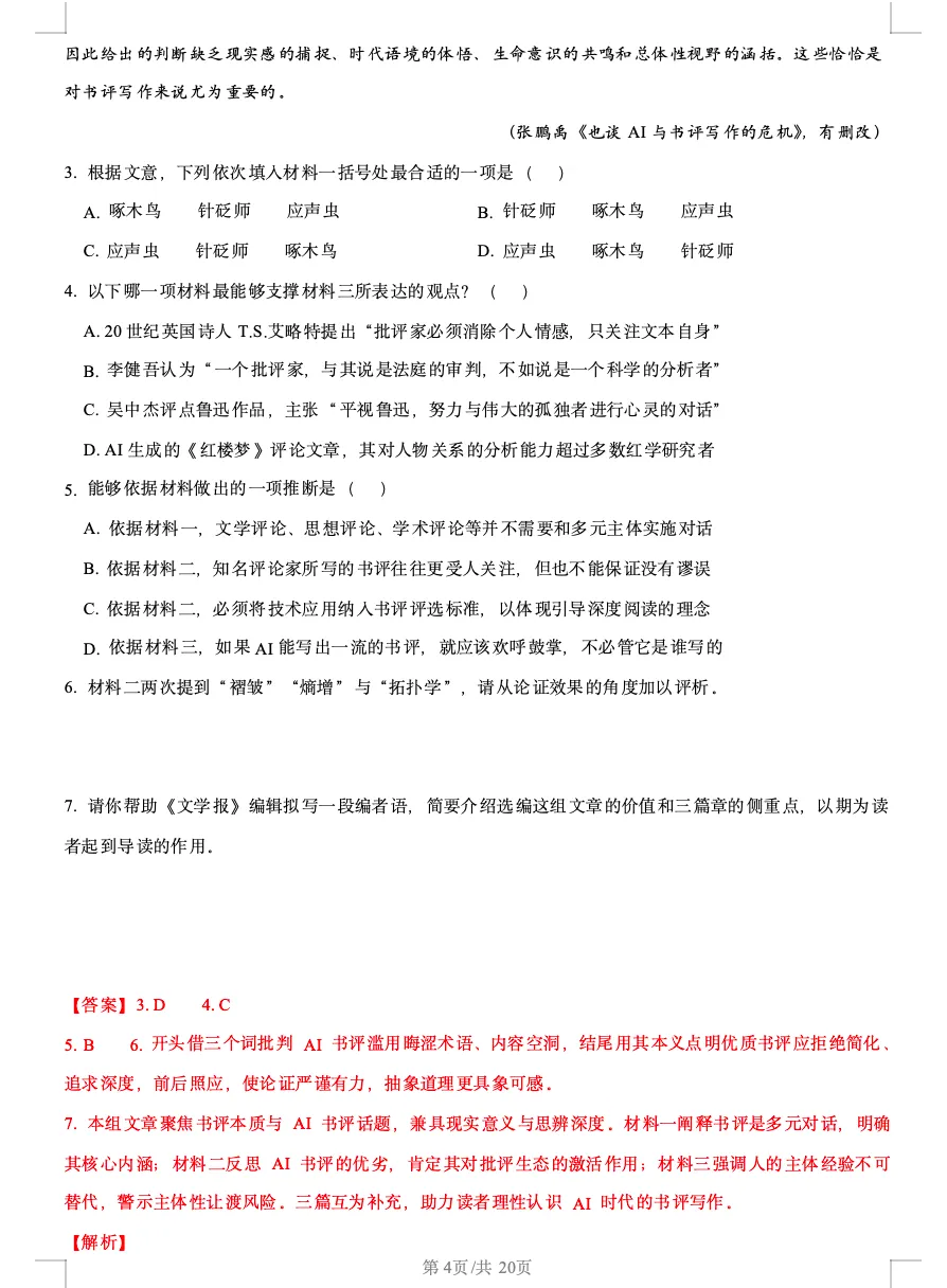 分享!2026年上海高三二模语文试卷和汇编版!【附答案】 第5张