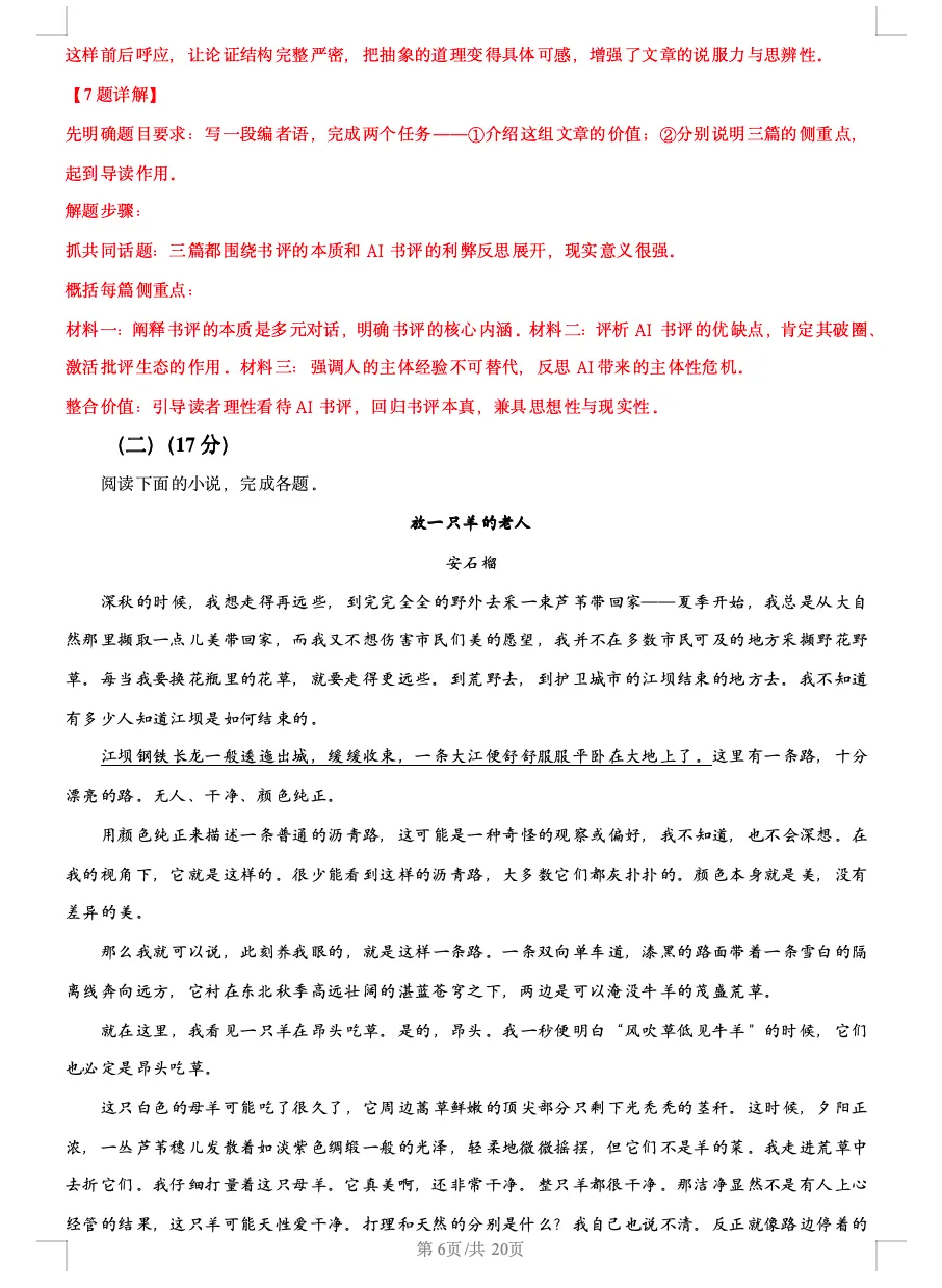 分享!2026年上海高三二模语文试卷和汇编版!【附答案】 第6张