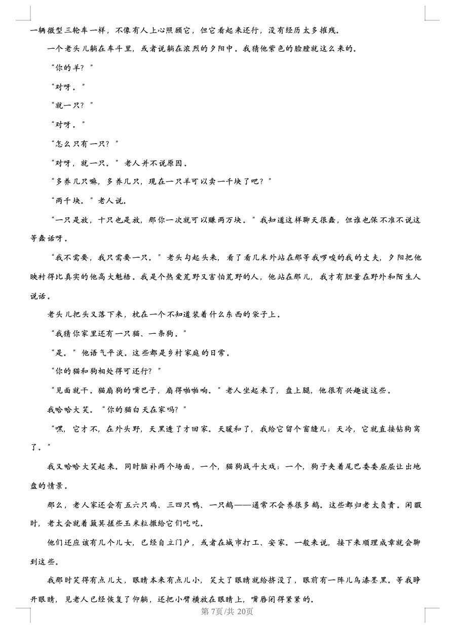 分享!2026年上海高三二模语文试卷和汇编版!【附答案】 第7张