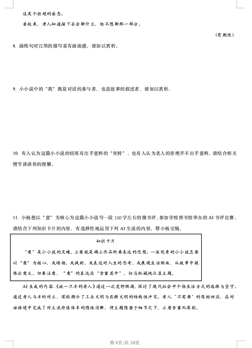 分享!2026年上海高三二模语文试卷和汇编版!【附答案】 第8张