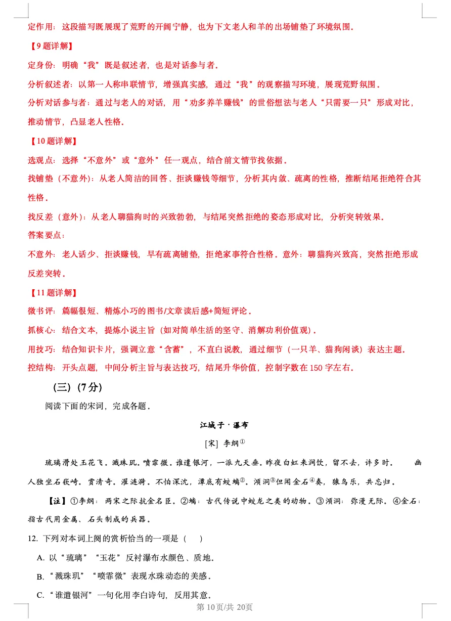 分享!2026年上海高三二模语文试卷和汇编版!【附答案】 第9张