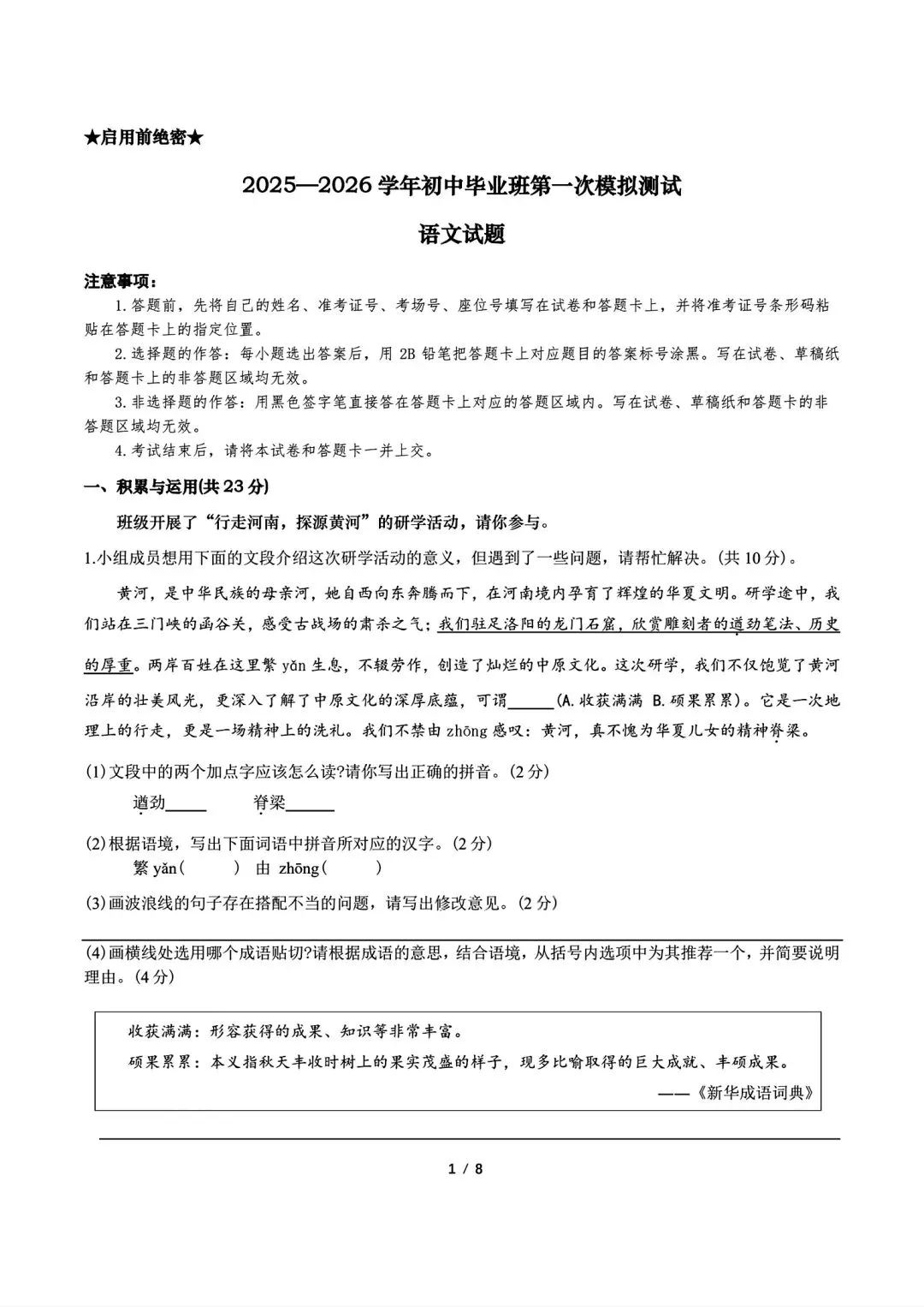 2026年中考名校一模语文试题及答案 第1张