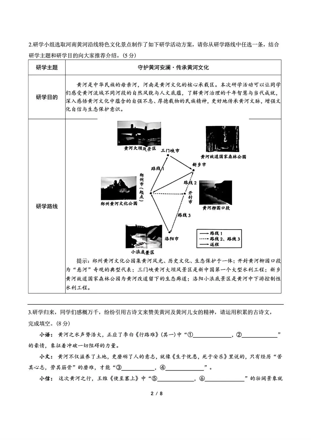 2026年中考名校一模语文试题及答案 第2张