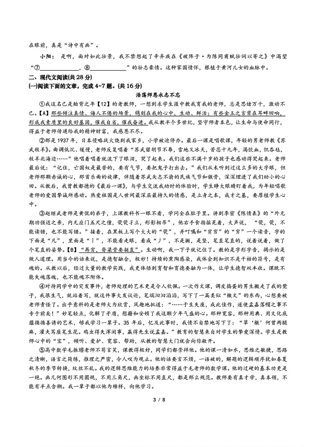 2026年中考名校一模语文试题及答案 第3张