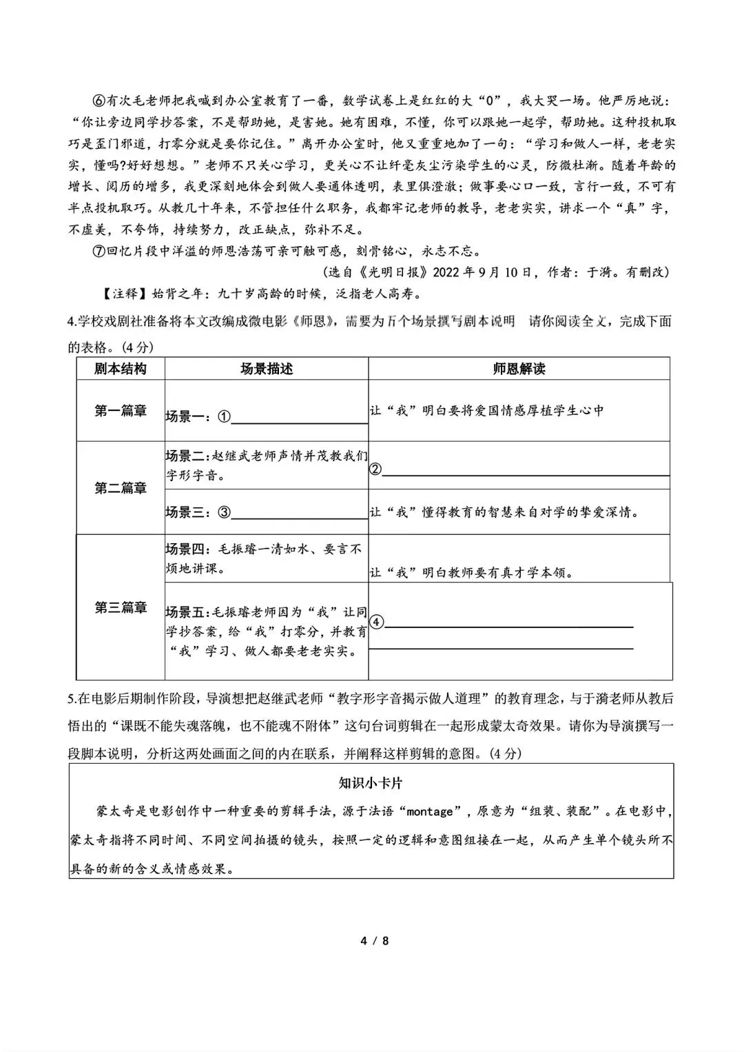 2026年中考名校一模语文试题及答案 第4张