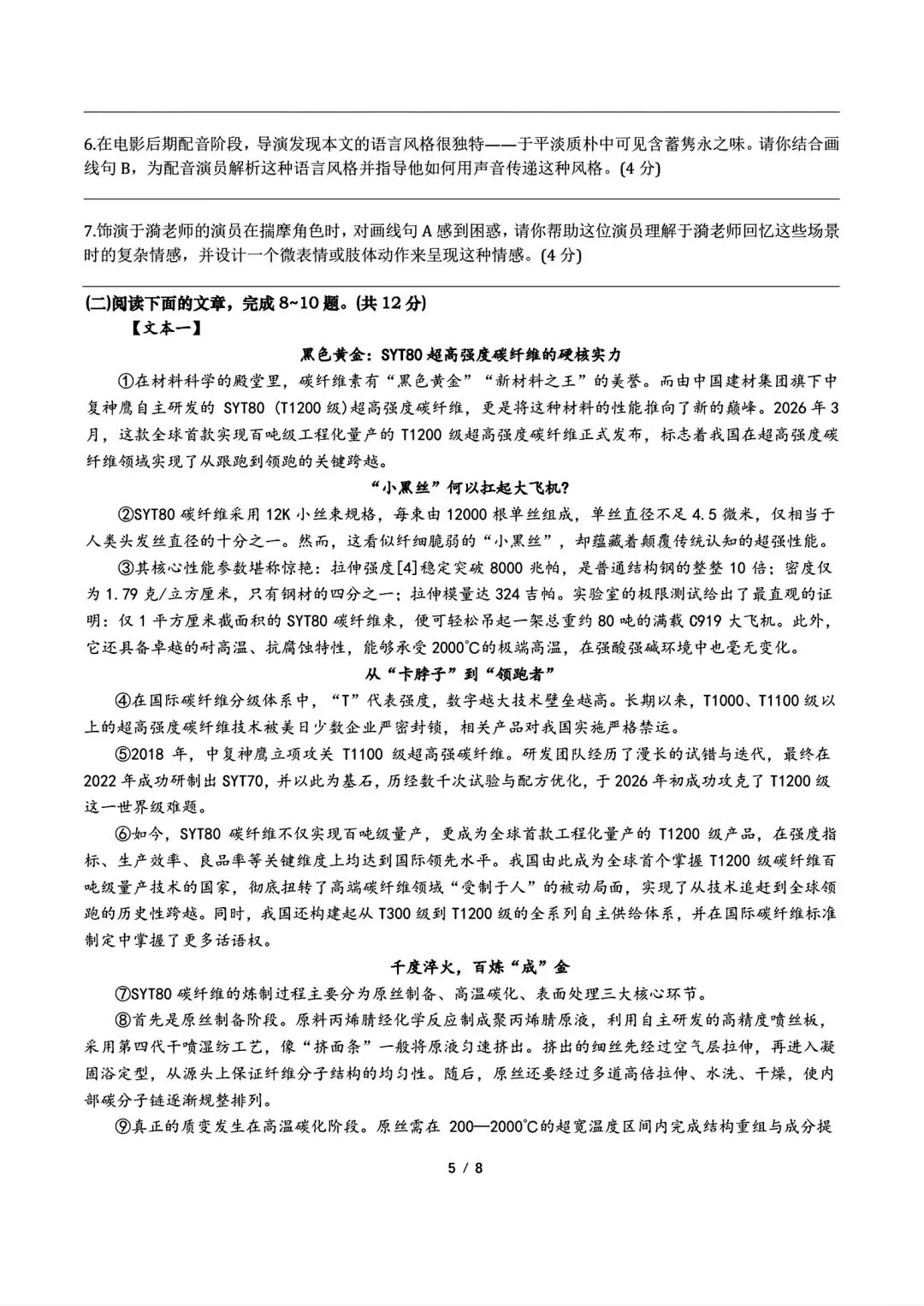 2026年中考名校一模语文试题及答案 第5张