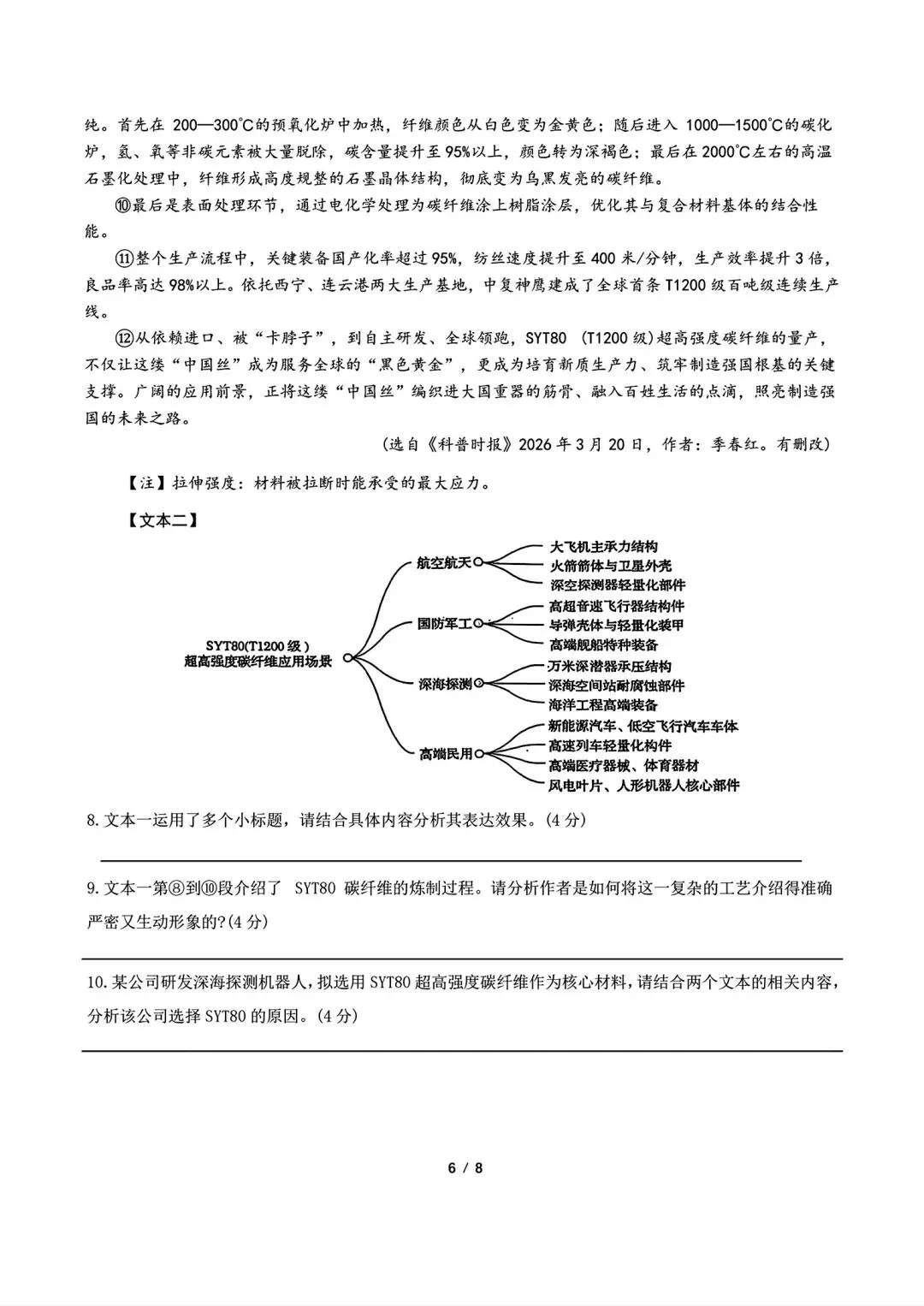 2026年中考名校一模语文试题及答案 第6张