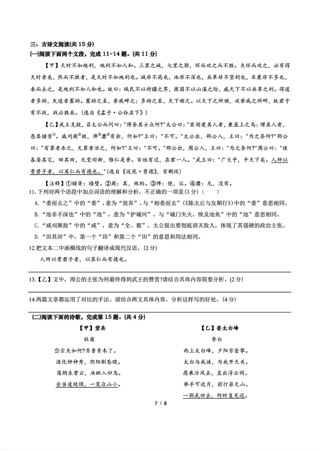 2026年中考名校一模语文试题及答案 第7张